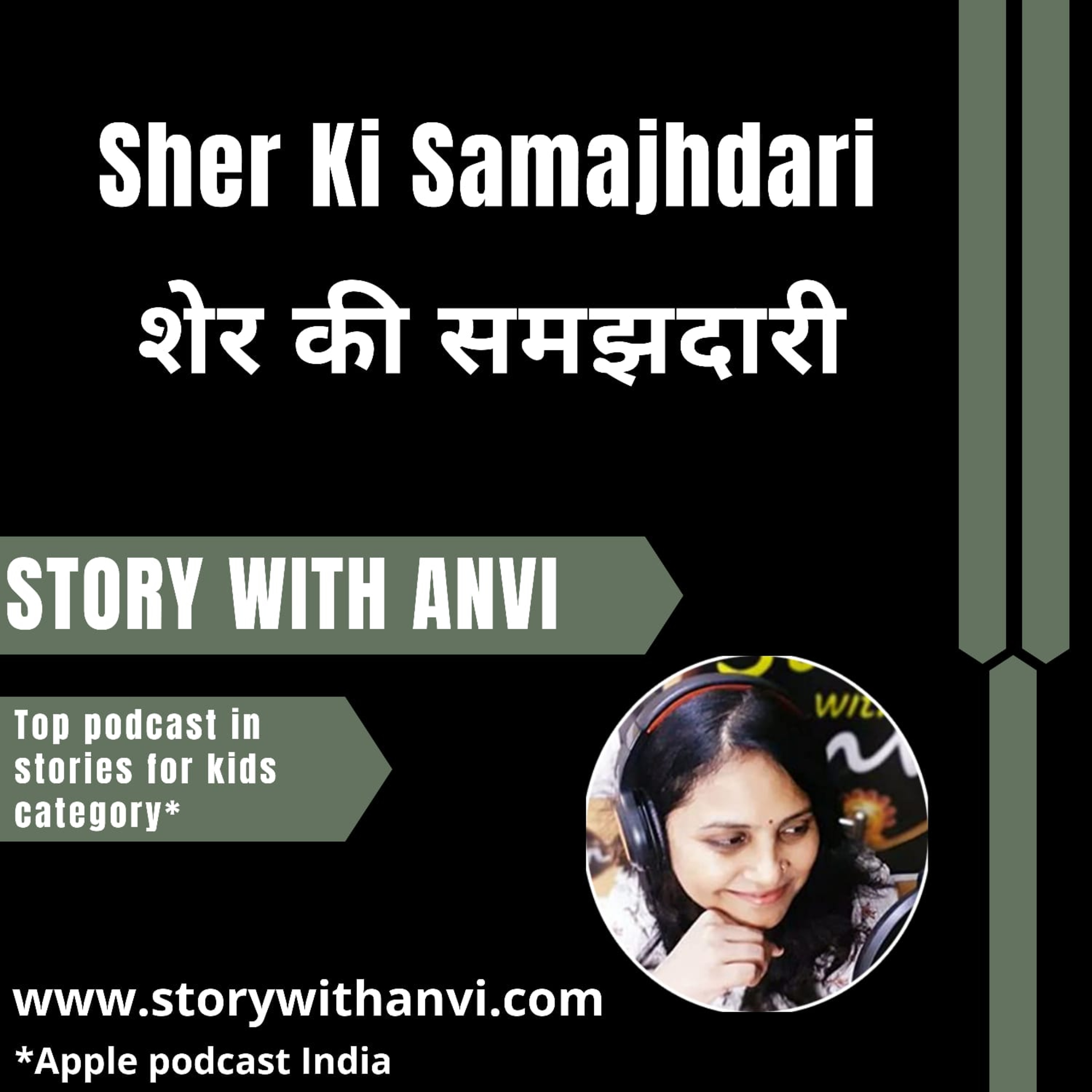 Sher Ki Samajhdari | शेर की समझदारी | Story With Anvi | Story Podcast| Jungle Story | Short Moral Story For Kids | Top Kids Podcast In India | Stories for kids in Hindi