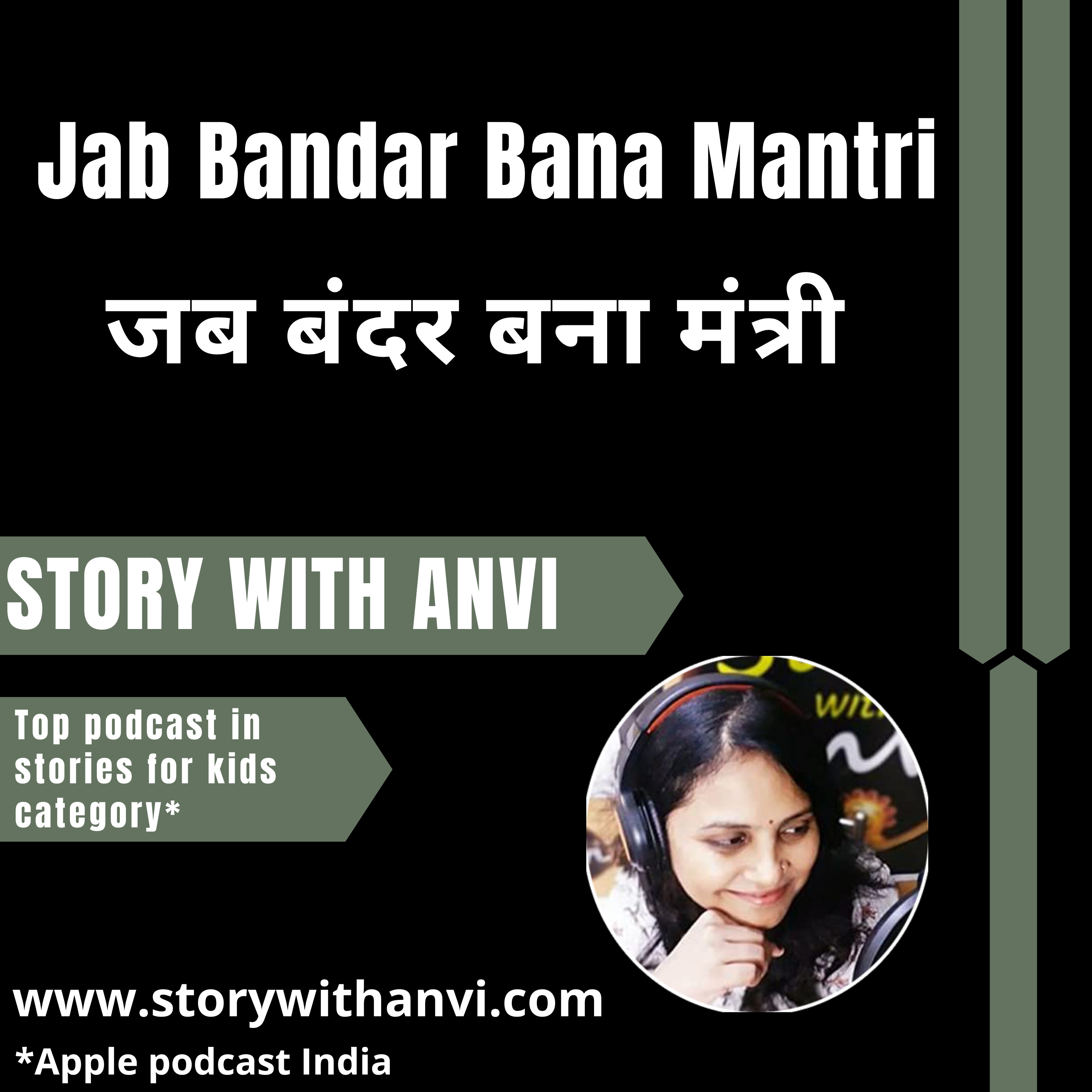 Jab Bandar Bana Mantri | जब बंदर बना मंत्री | Story With Anvi | Story Podcast| Jungle Story | Short Moral Story For Kids | Top Kids Podcast In India | Stories for kids in Hindi