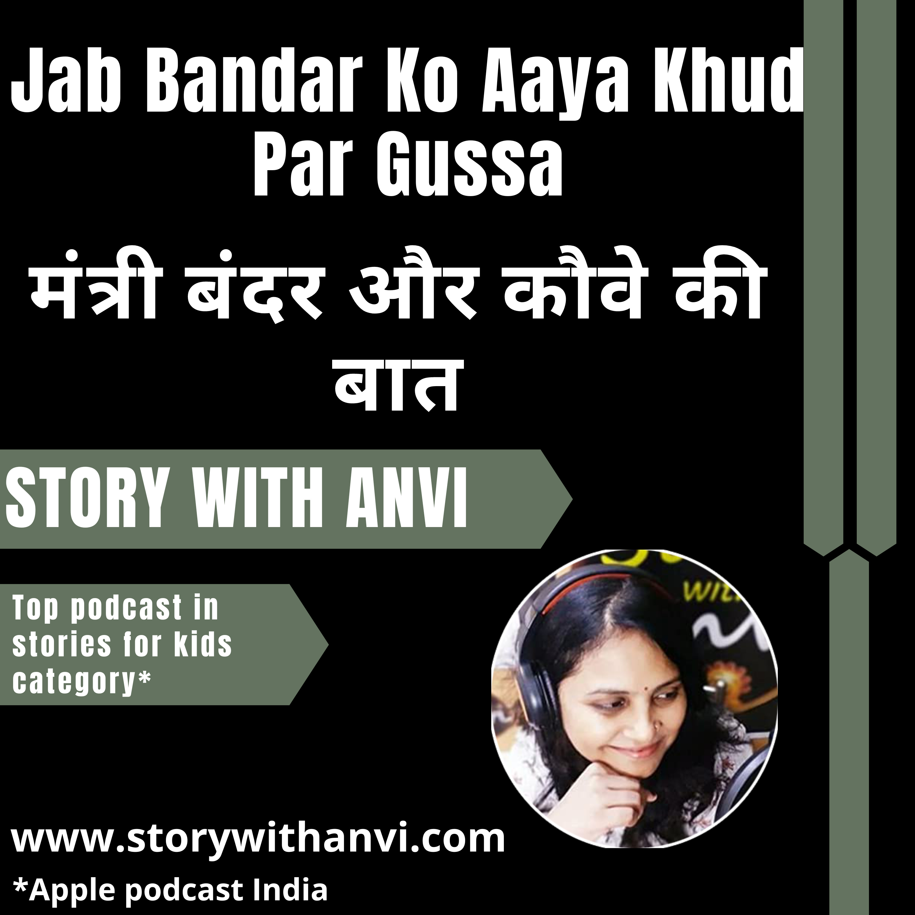 Jab Bandar Ko Aaya Khud Par Gussa | जब बंदर को आया खुद पर गुस्सा | Story With Anvi | Story Podcast| Jungle Story | Short Moral Story For Kids | Top Kids Podcast In India | Stories for kids in Hindi