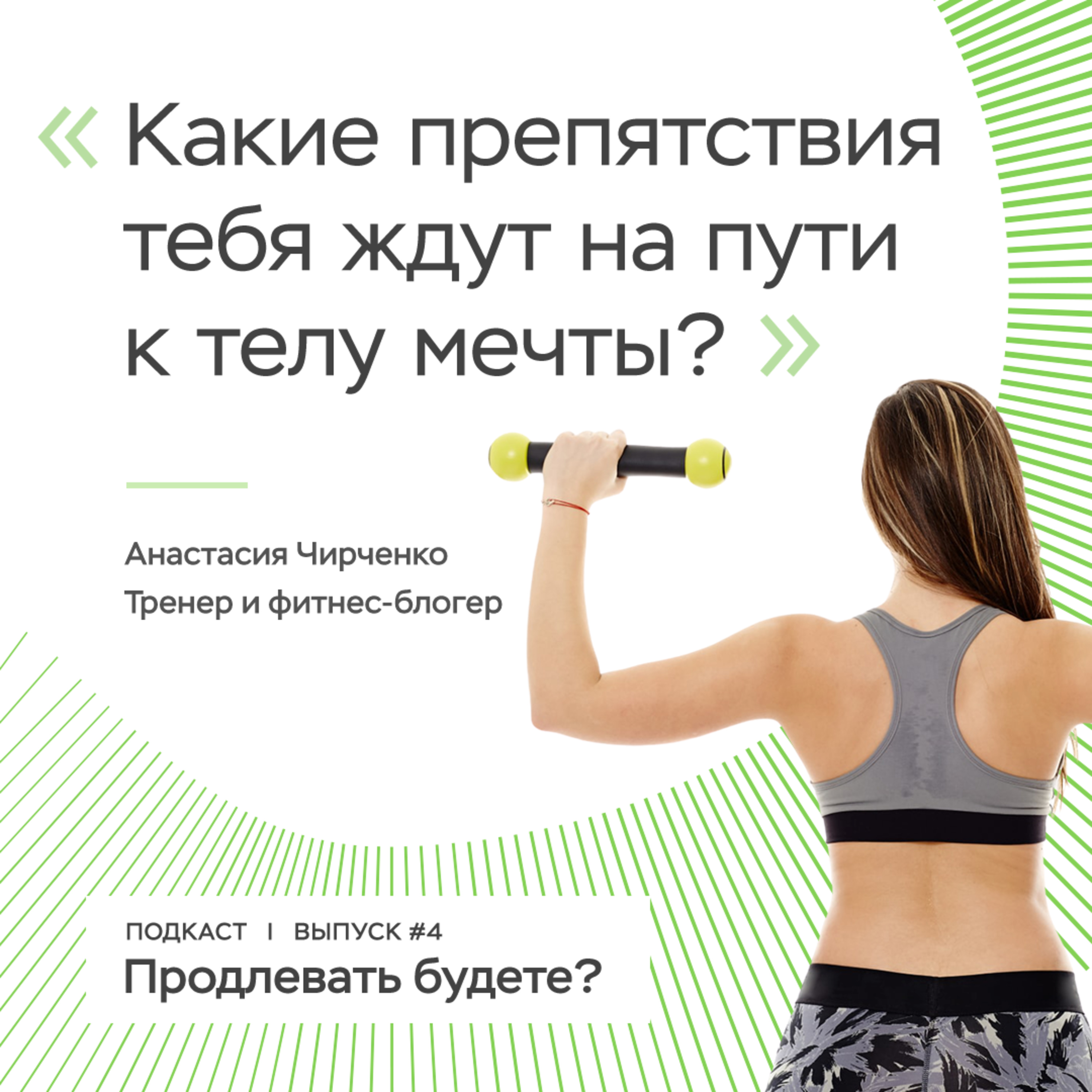 Как правильно тренироваться, чтобы дольше жить? Часть вторая episode artwork