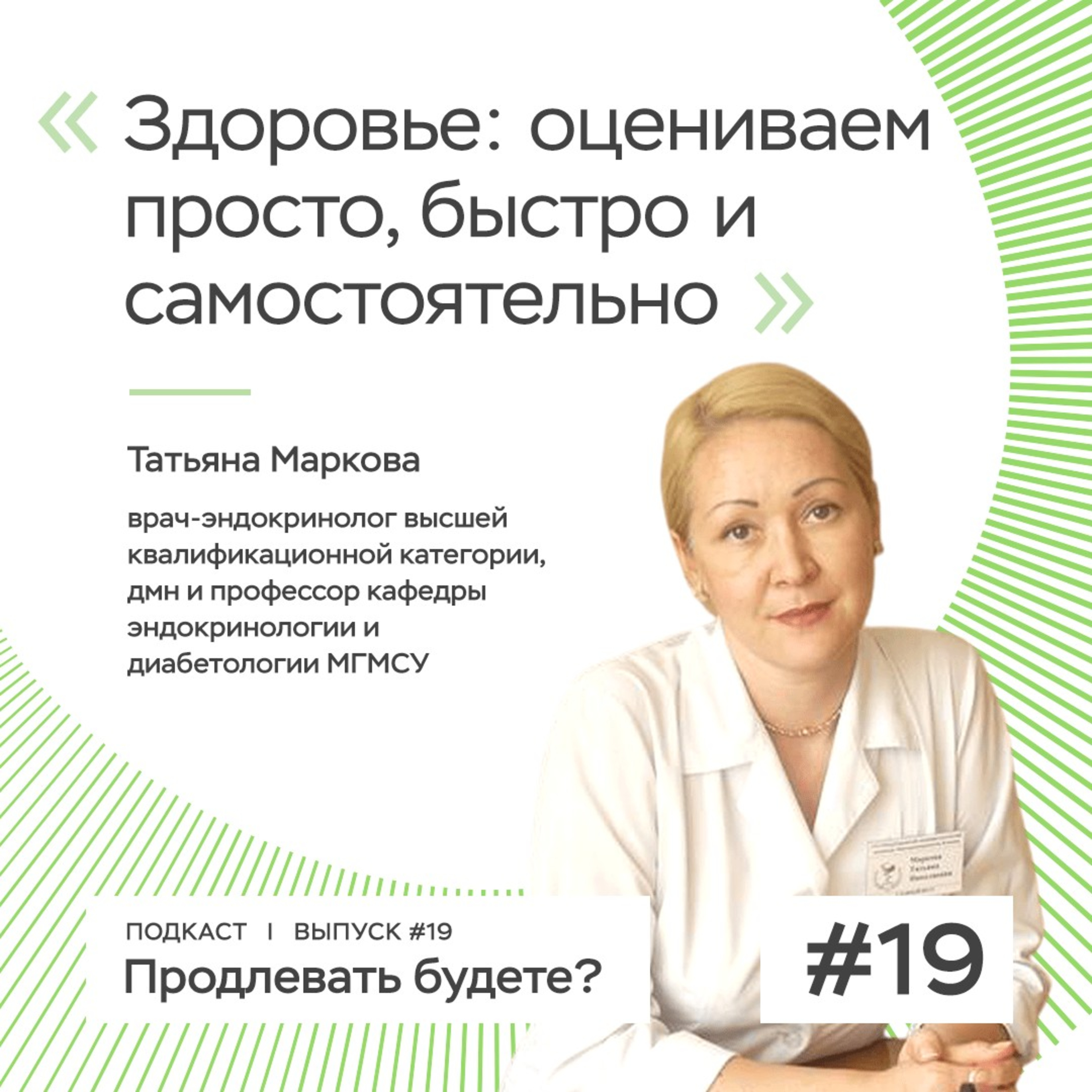 Эпидемия ожирения и борьба за талию, часть 1 episode artwork