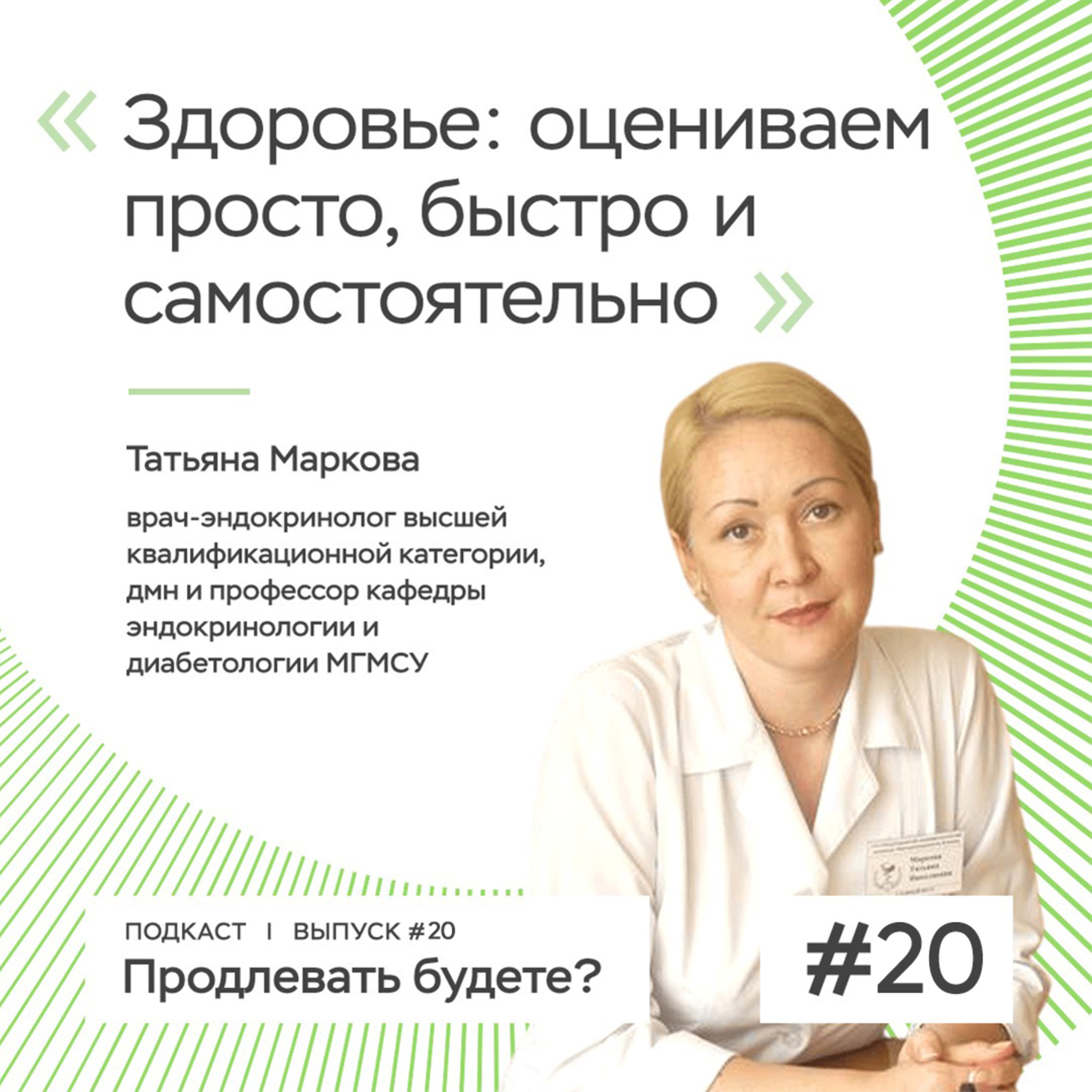 Двадцать кило за 20 недель  episode artwork