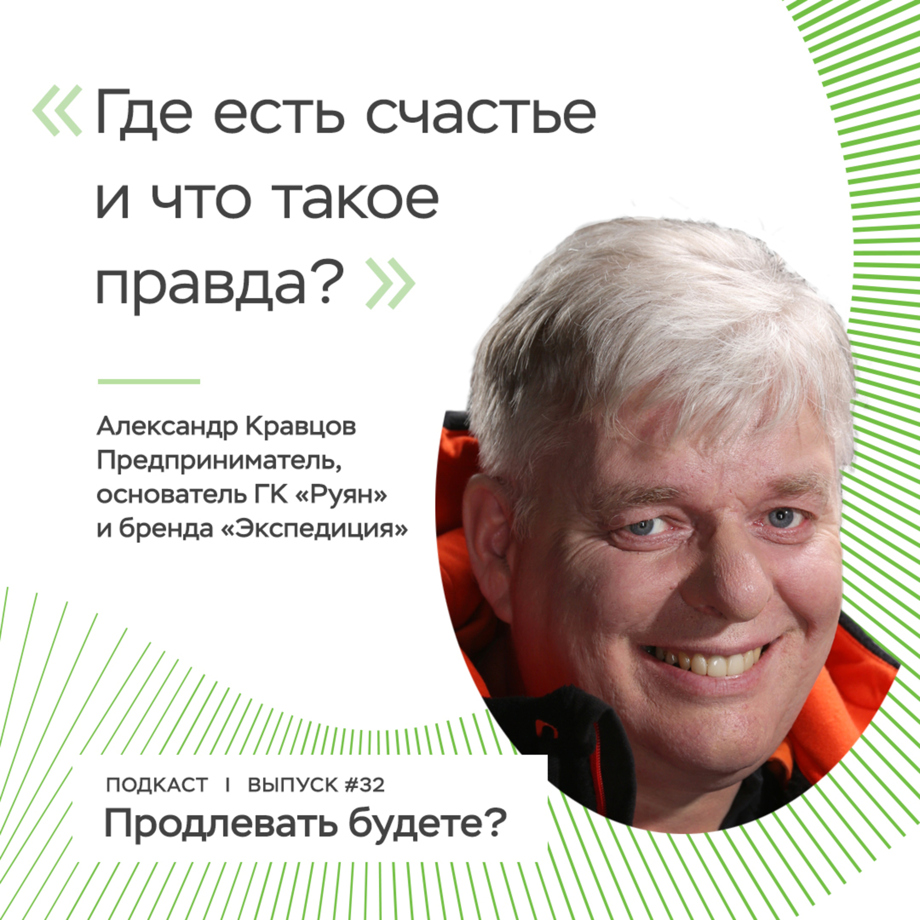 Где есть счастье и что такое правда? Часть 1 episode artwork