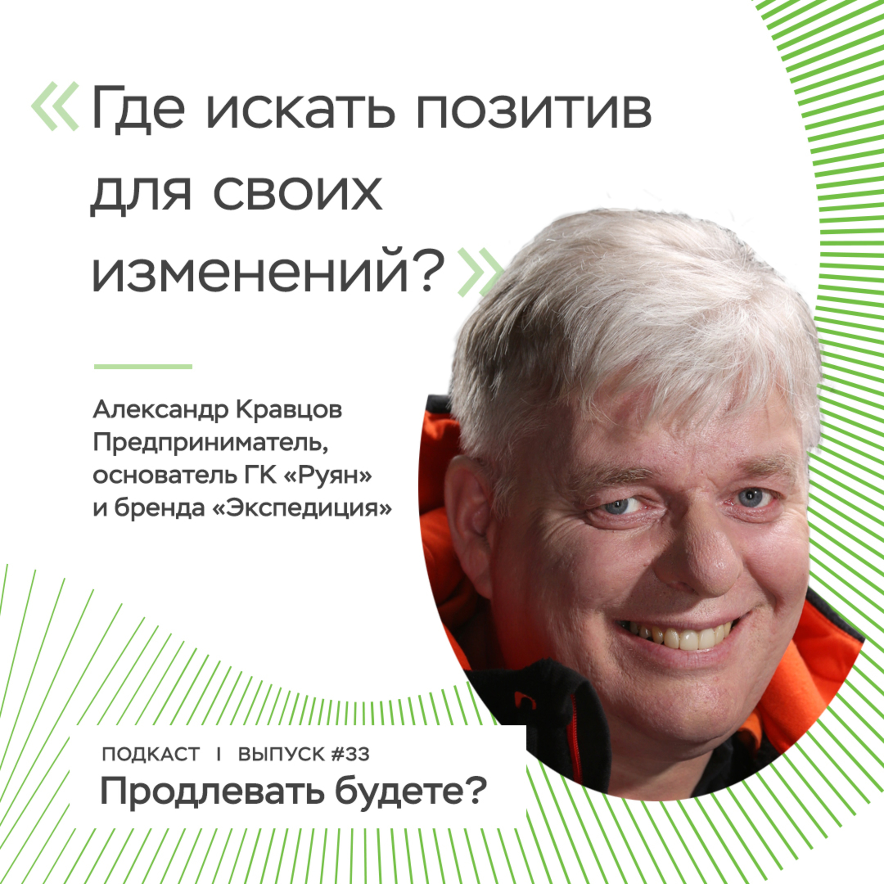 Где искать позитив для своих изменений? Часть 2 episode artwork