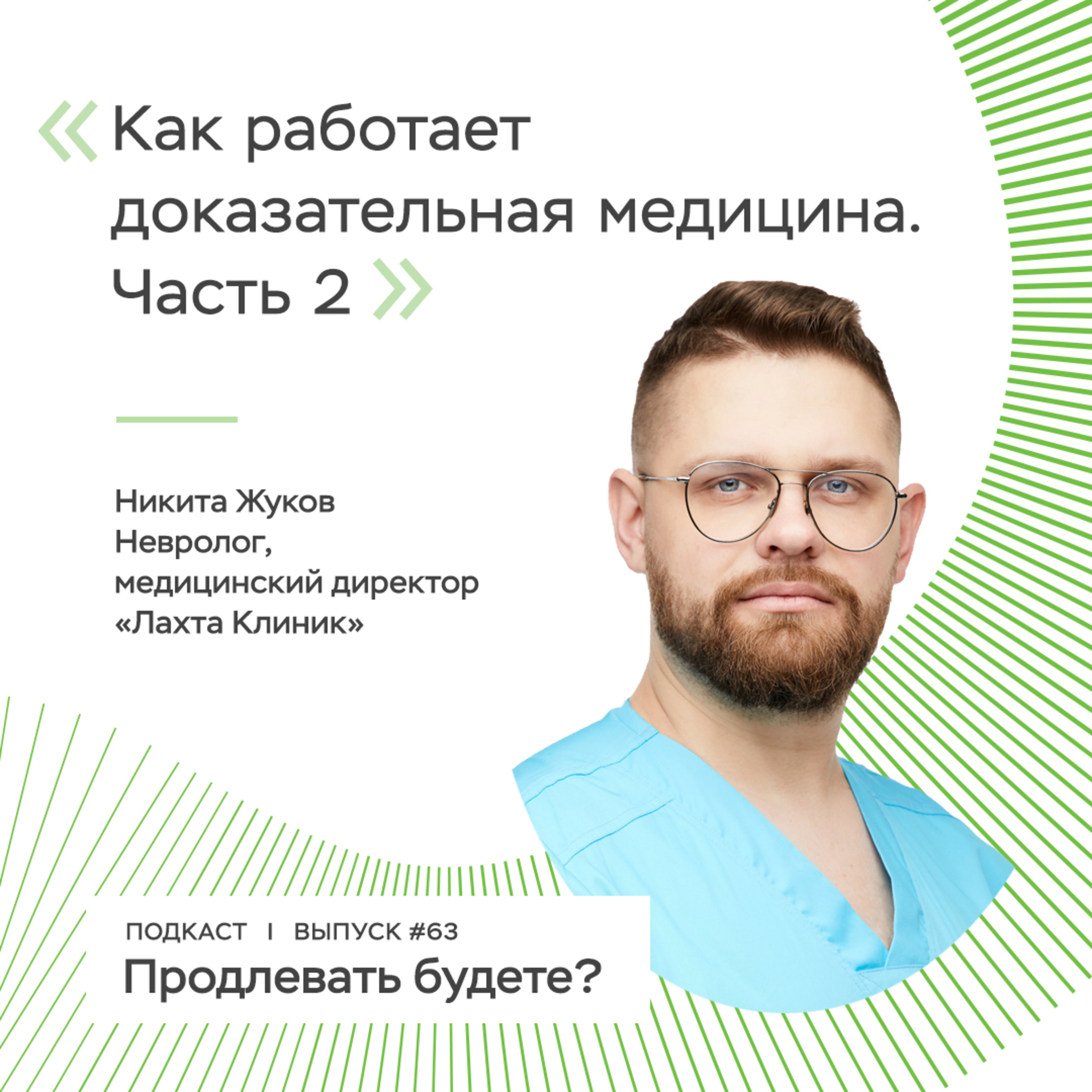 Как пользоваться доказательной медициной, часть 2