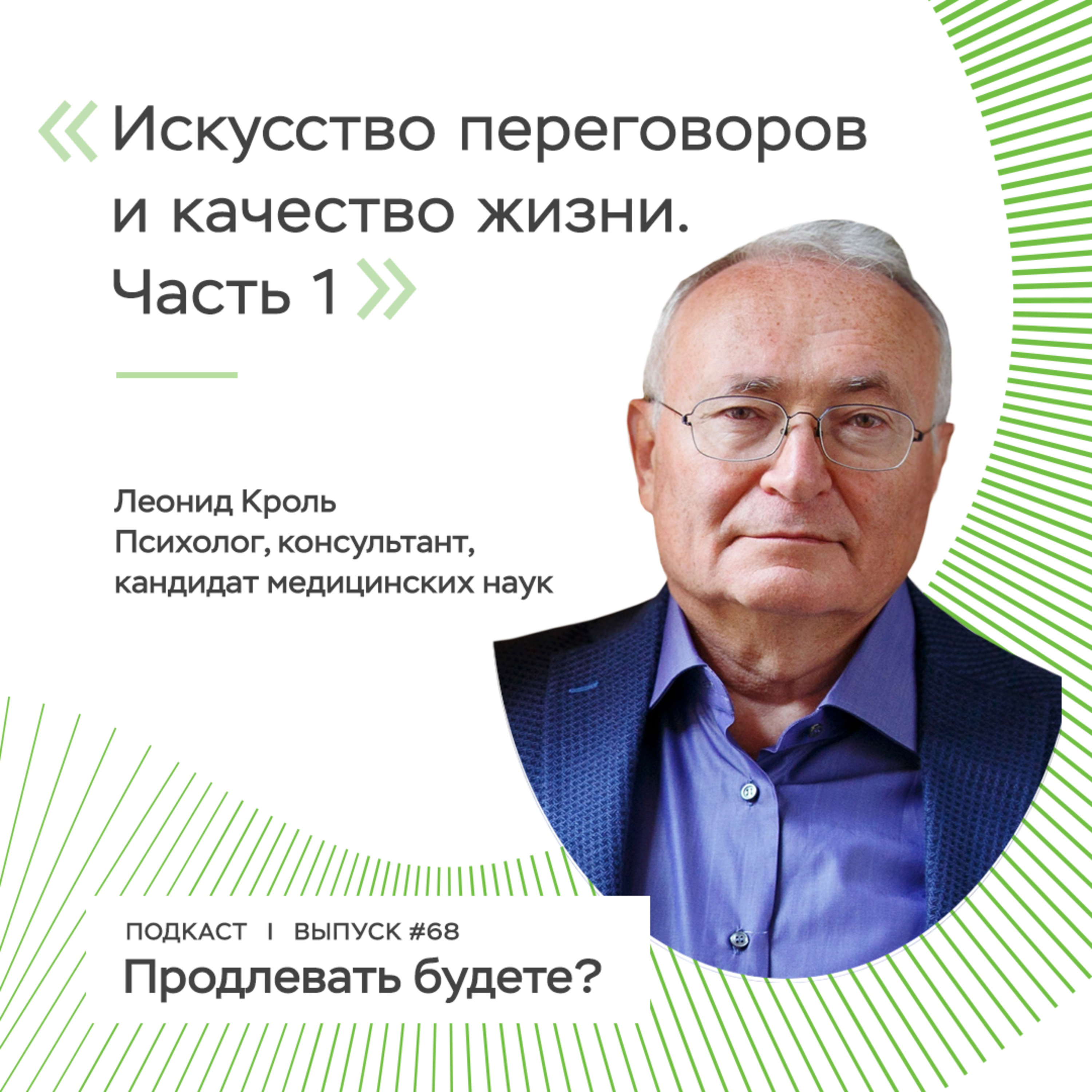 Навык переговоров и качество жизни, часть 1