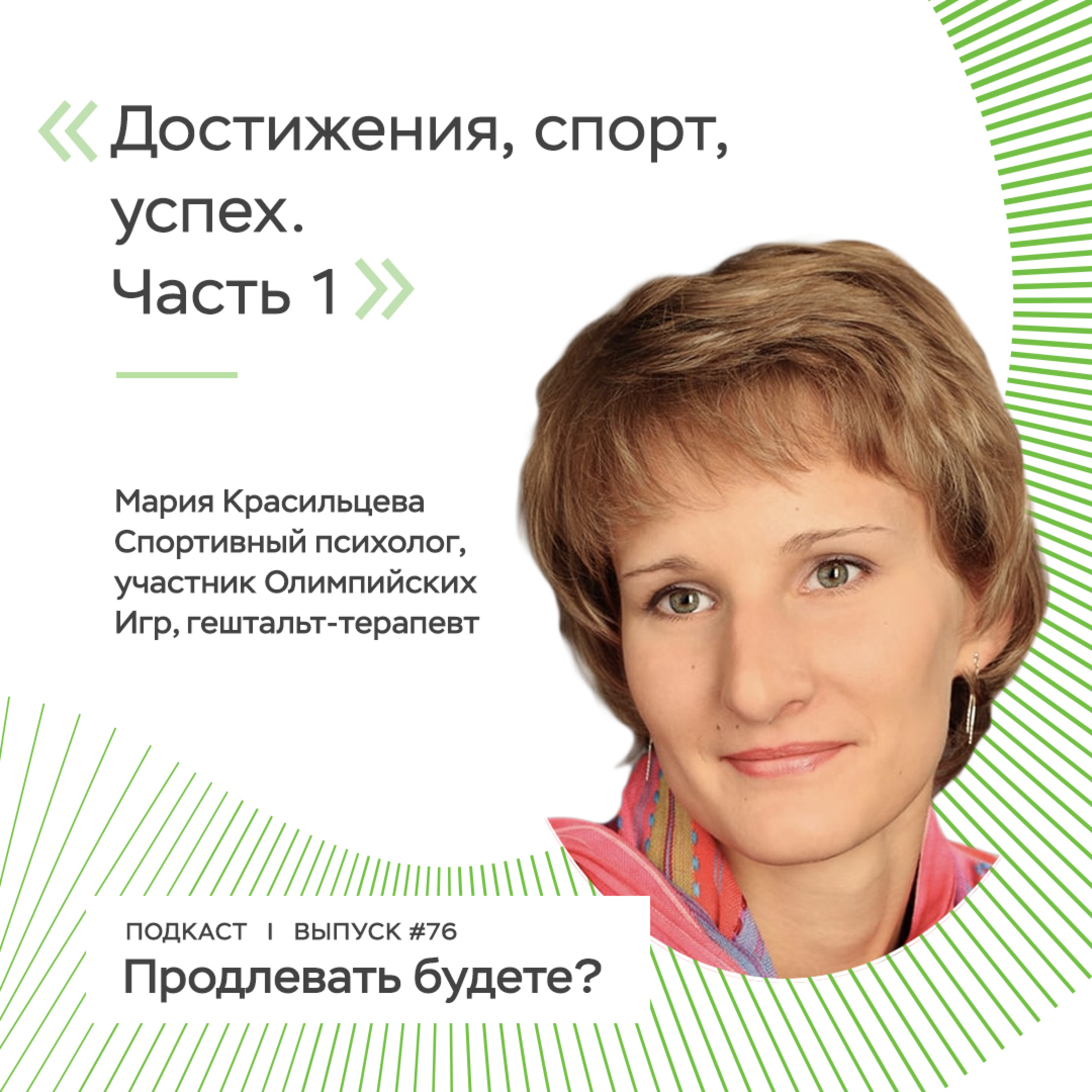 Достижения, спорт, успех, часть 1