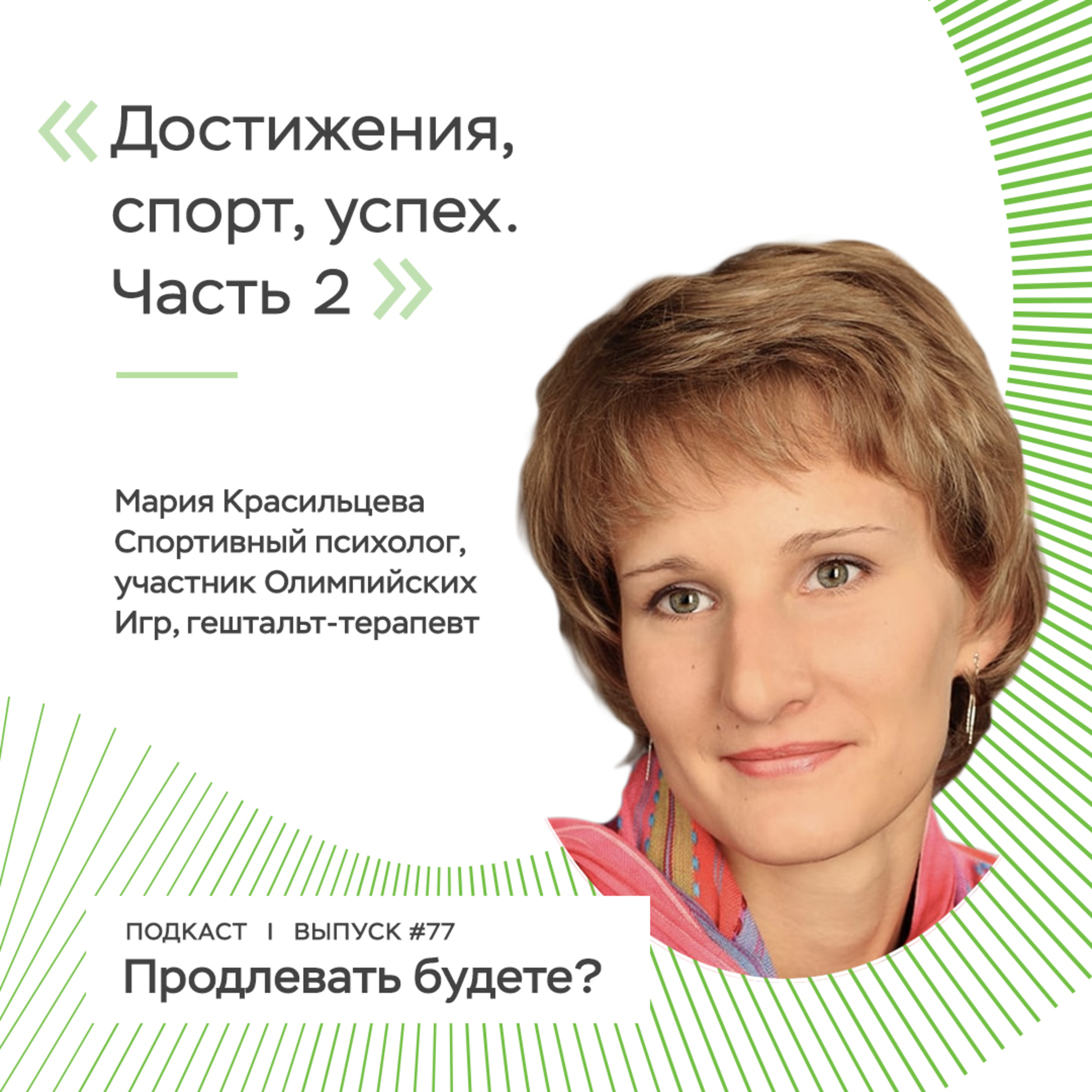 Достижения, спорт, успех, часть 2