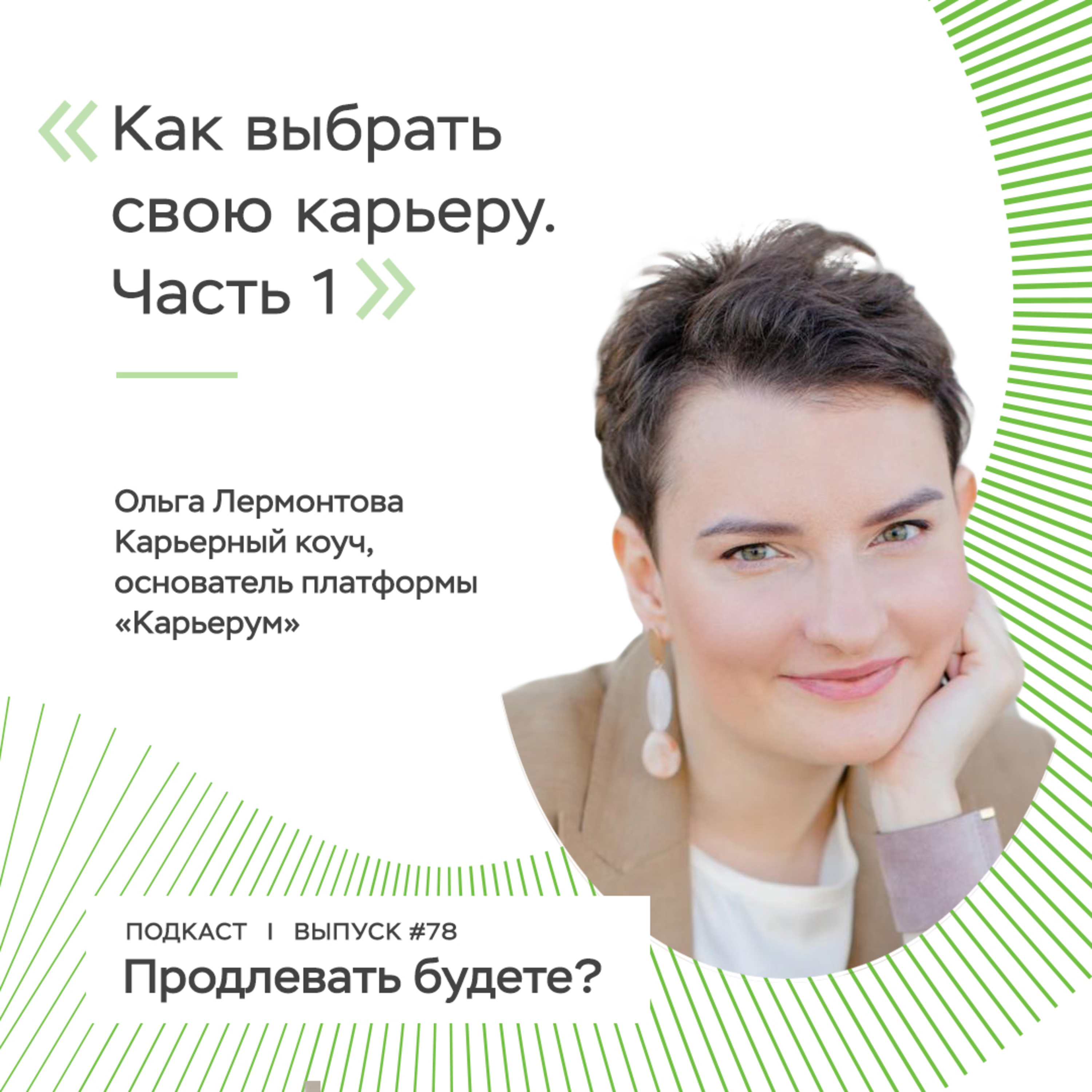 Как выбрать свою карьеру, часть 1