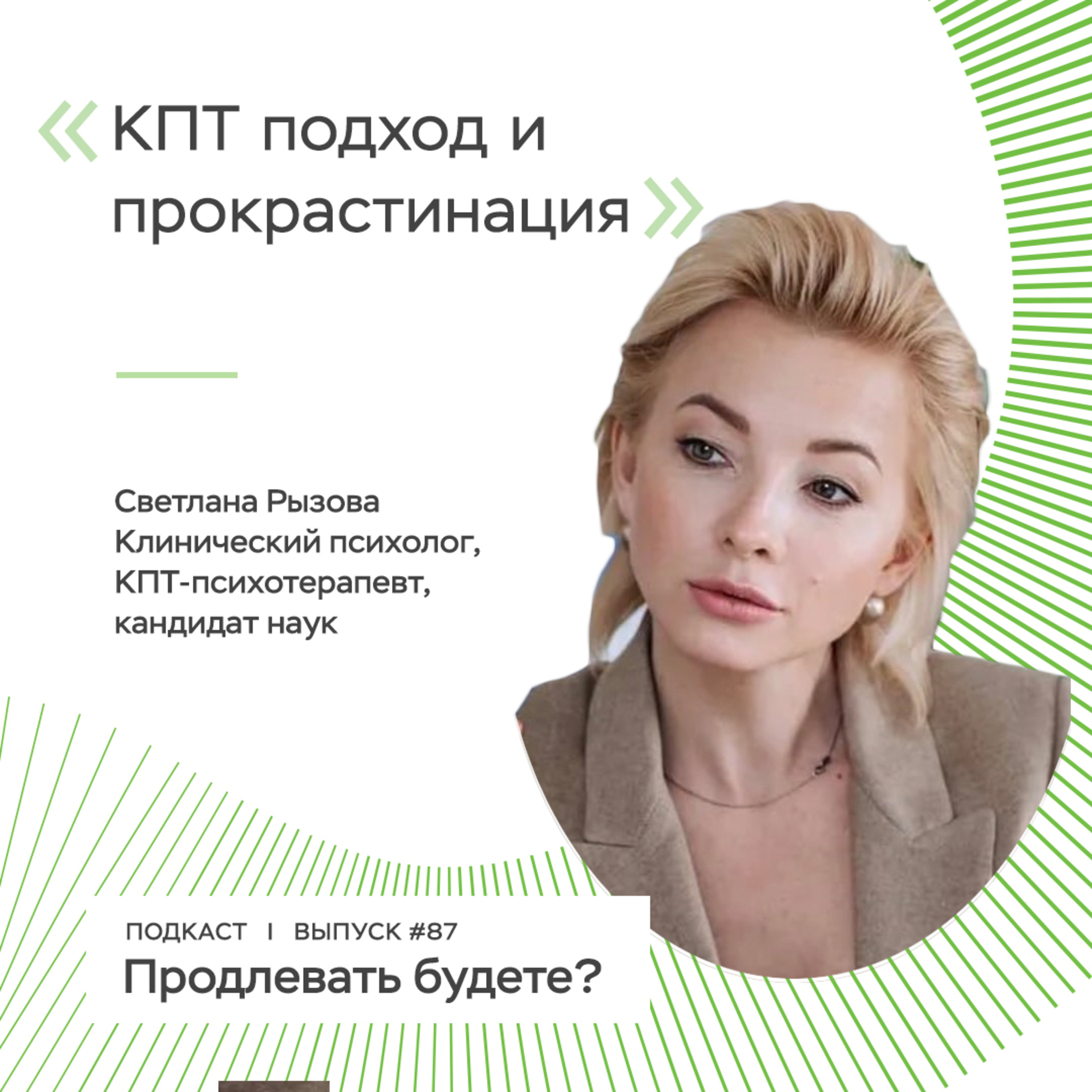 КПТ подход и прокрастинация
