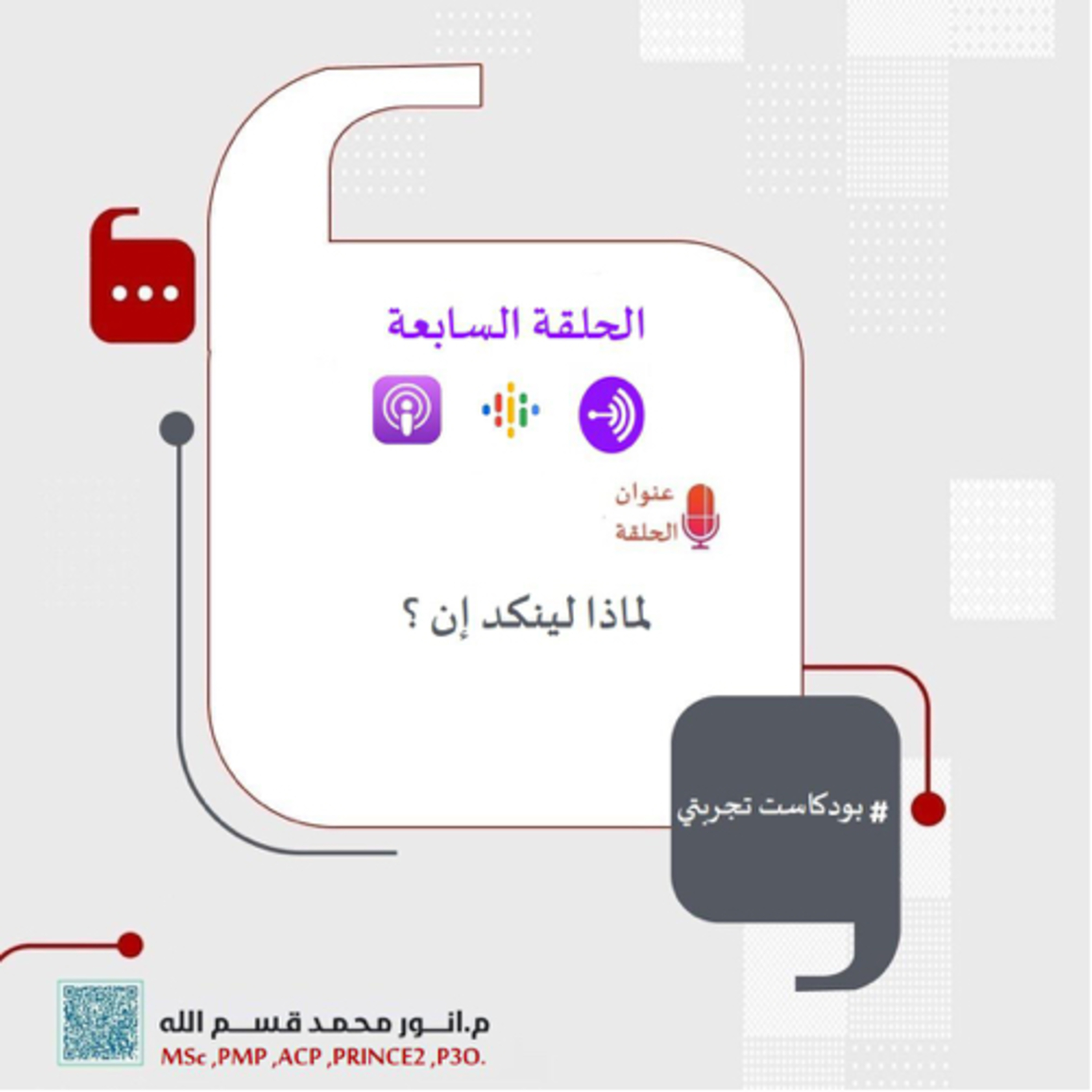 لماذا لينكد إن episode artwork