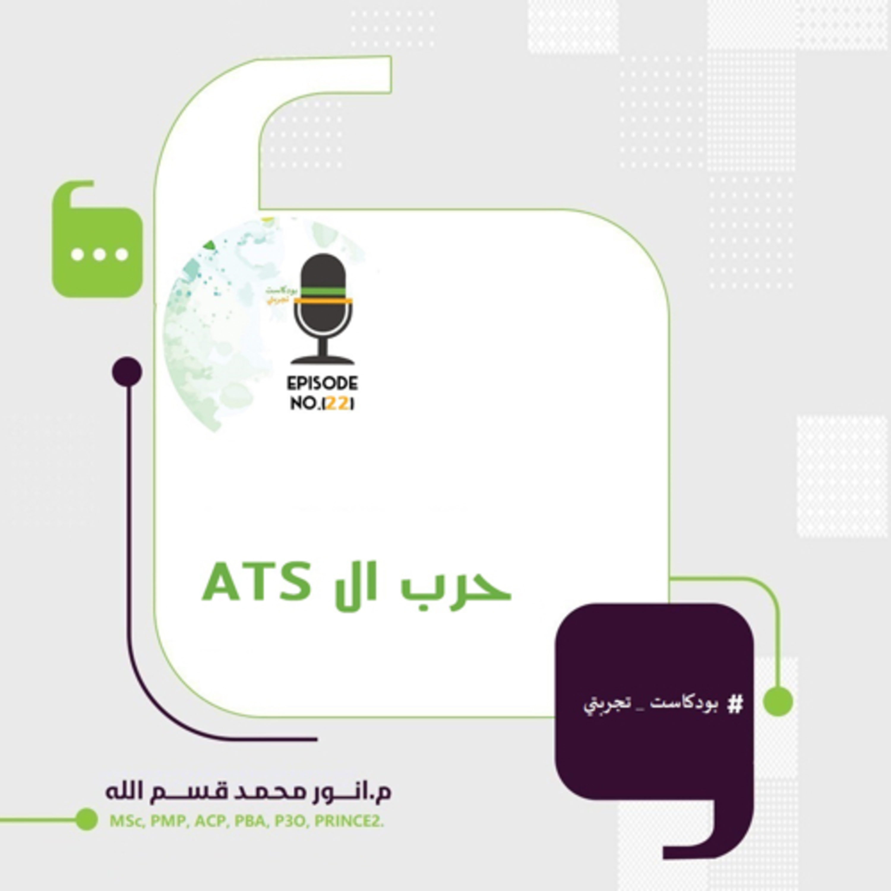 حرب ال ATS episode artwork
