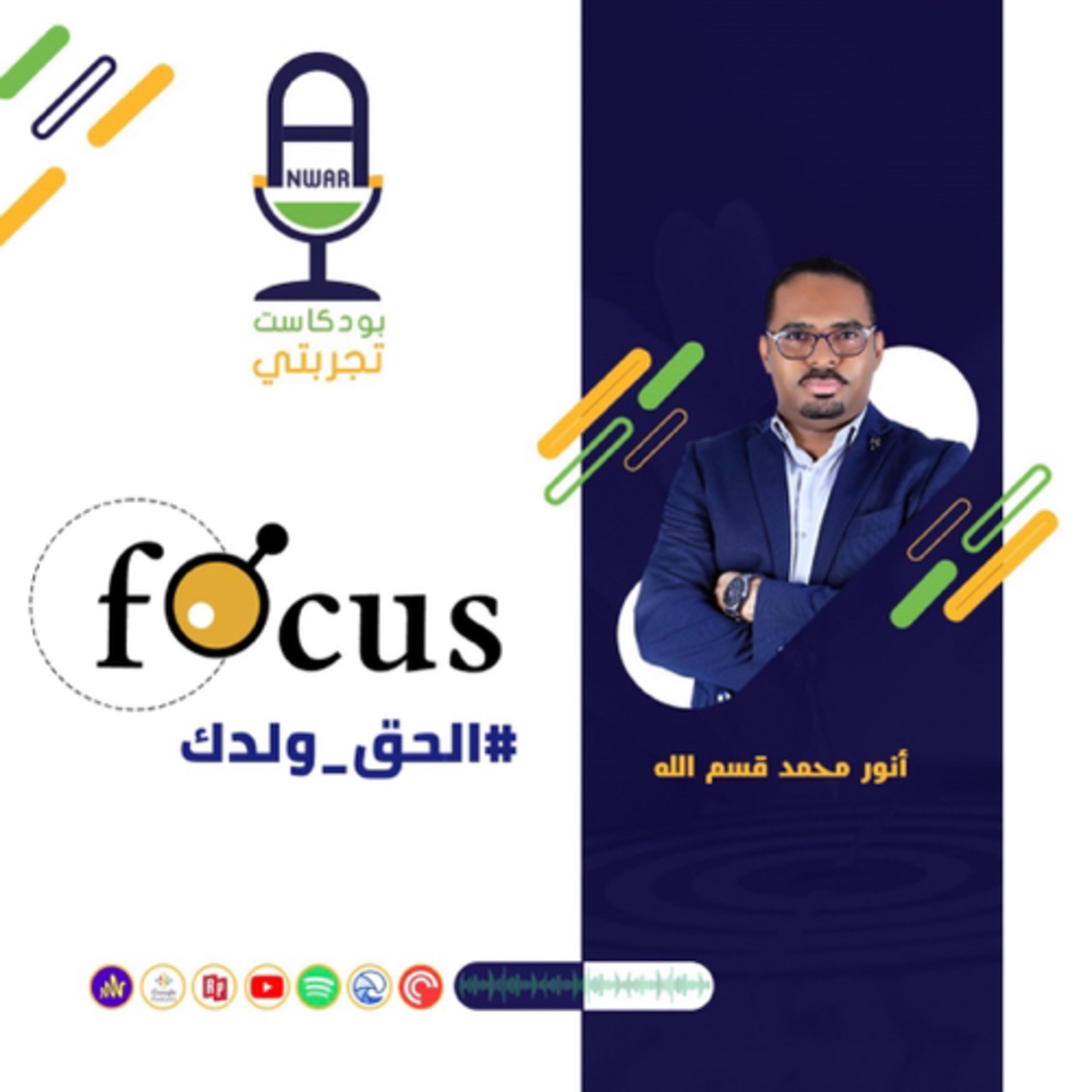 التركيز ضرورة  episode artwork