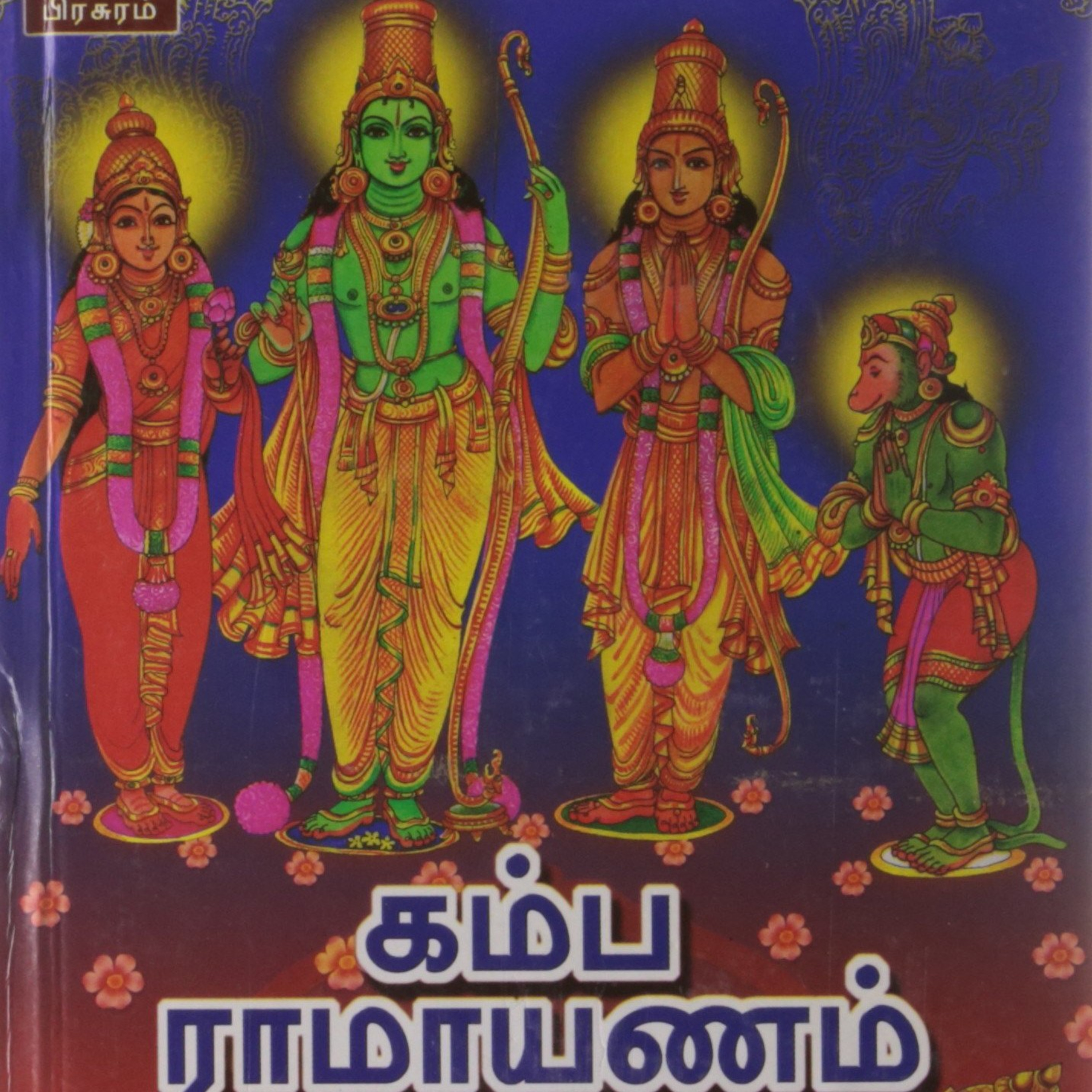 Kamba Ramayanam - Bala kandam 1 episode artwork