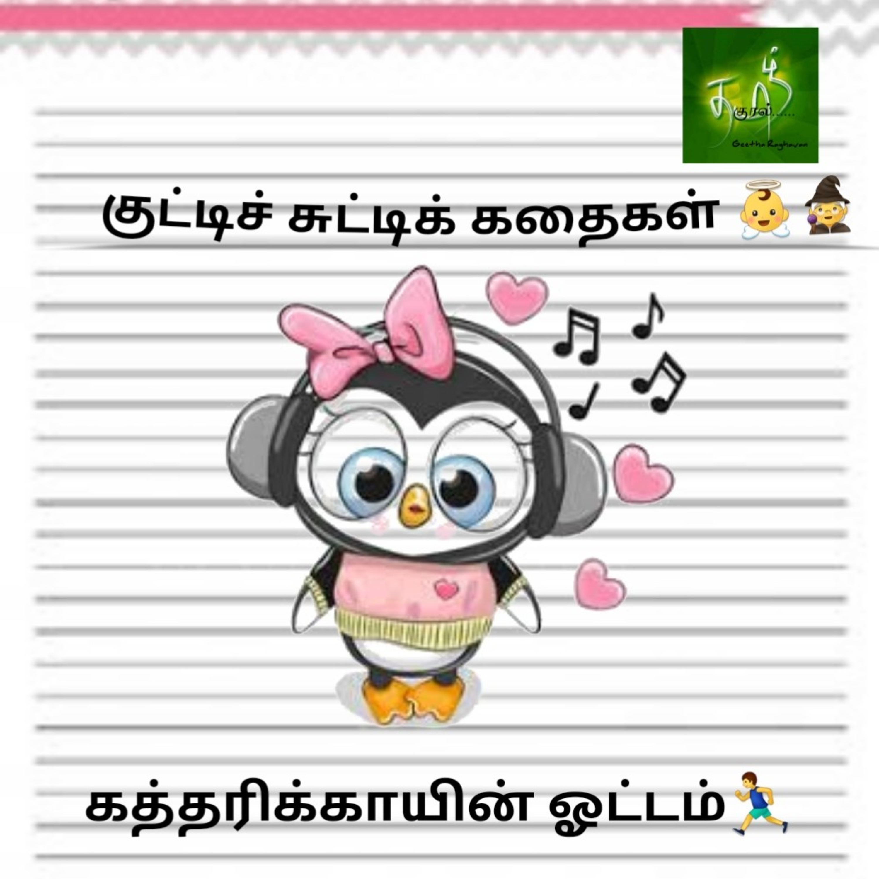 STORYWHEEL\'s Chutty Kutty Kadhaigal👼👼| Tamil Story podcast