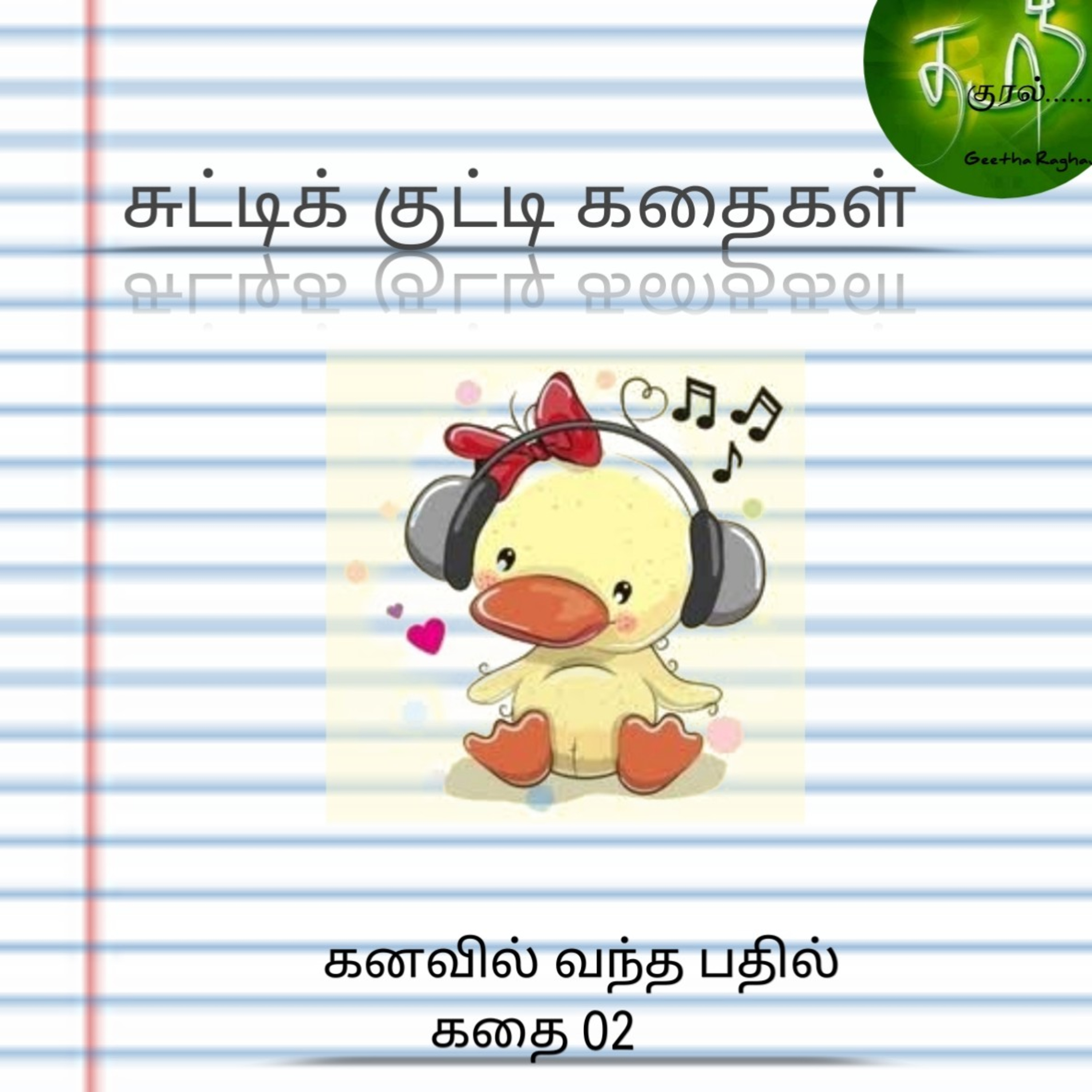 STORYWHEEL\'s Chutty Kutty Kadhaigal👼👼| Tamil Story podcast