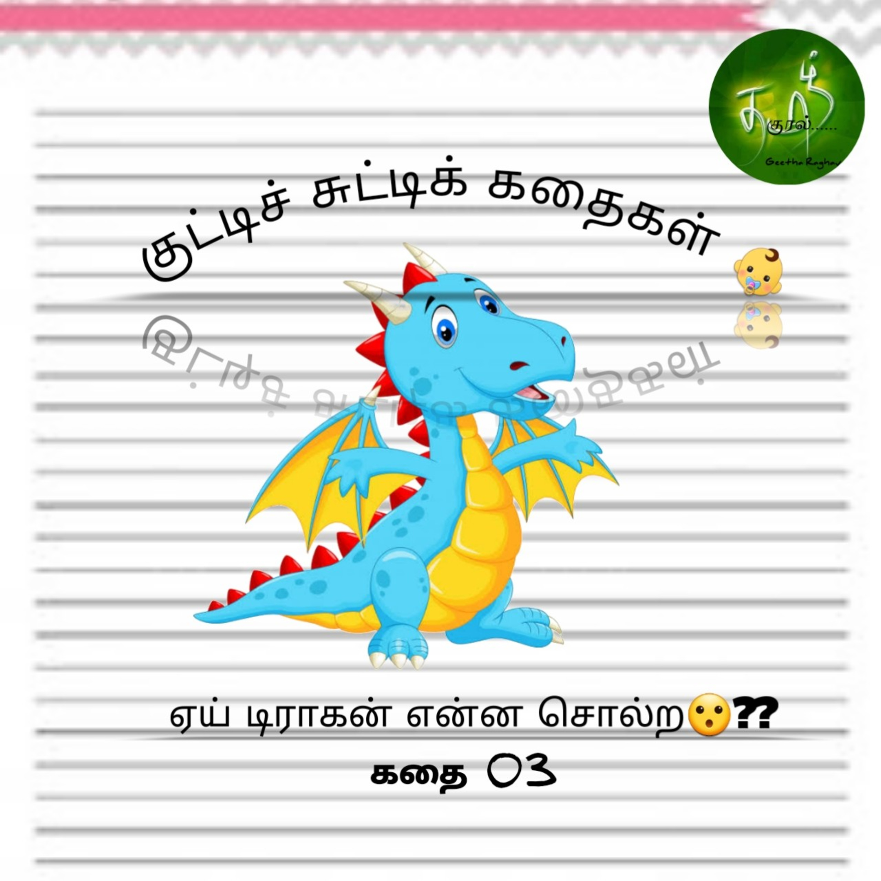 STORYWHEEL\'s Chutty Kutty Kadhaigal👼👼| Tamil Story podcast