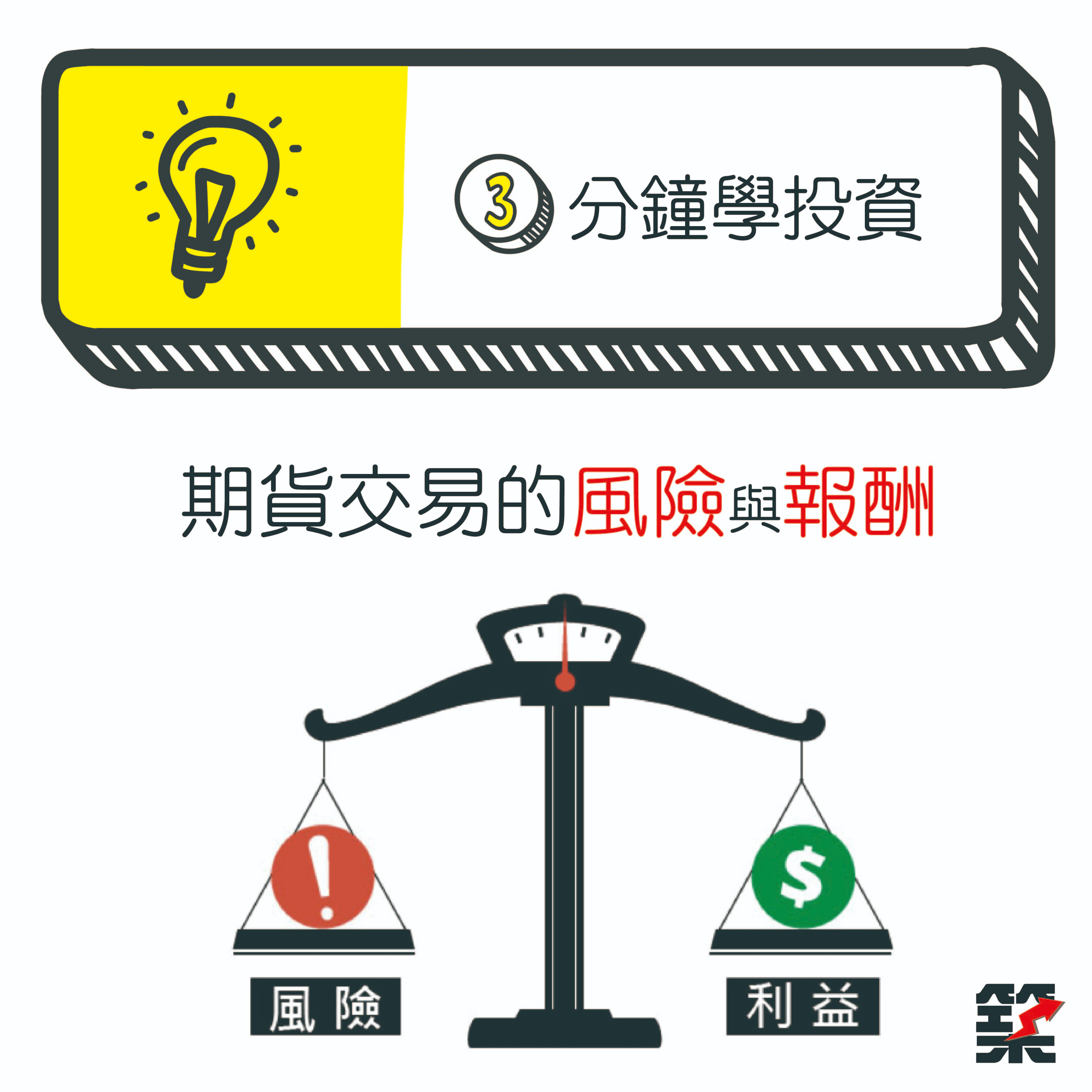 Ep.52 期貨交易的風險與報酬 episode artwork