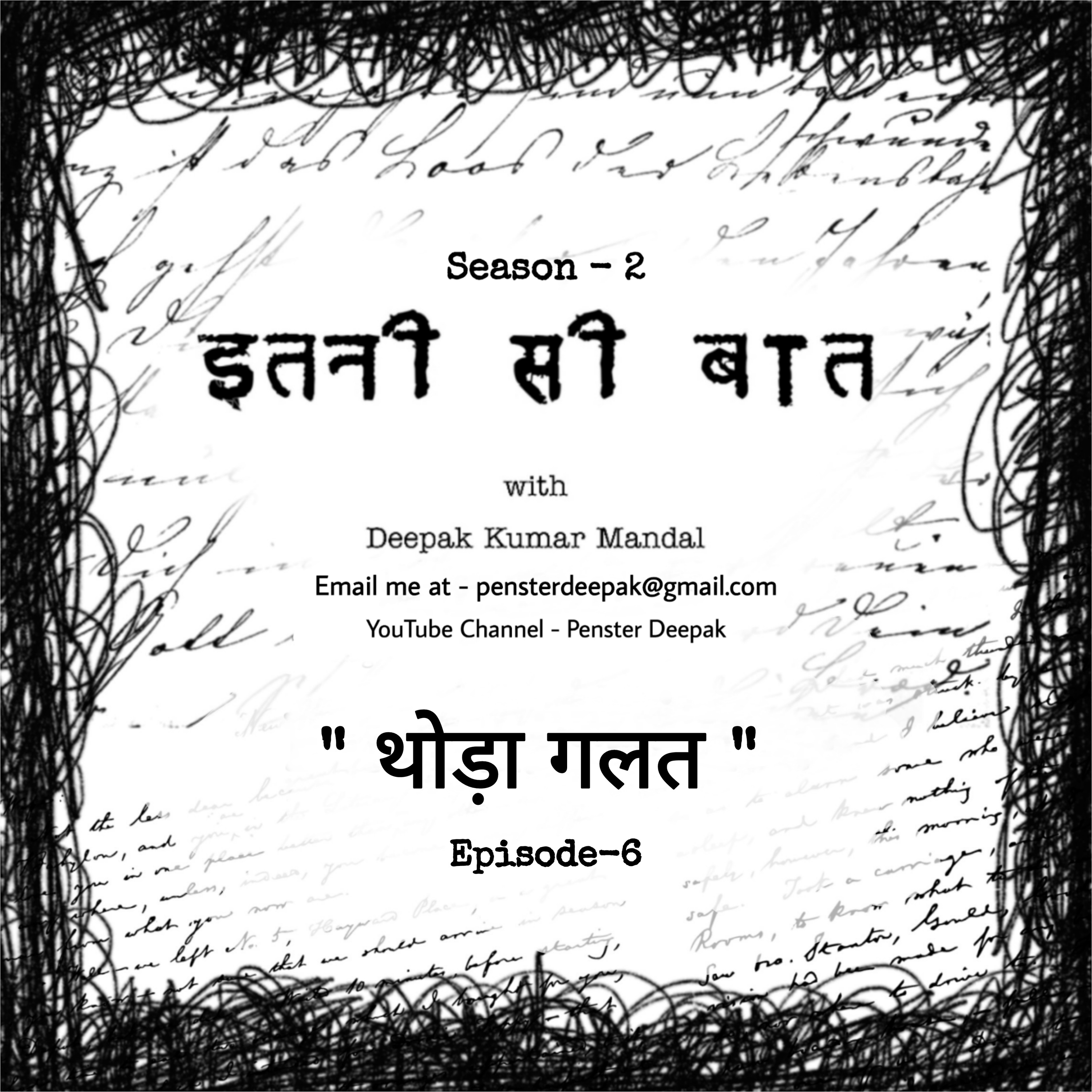 Itni si baat