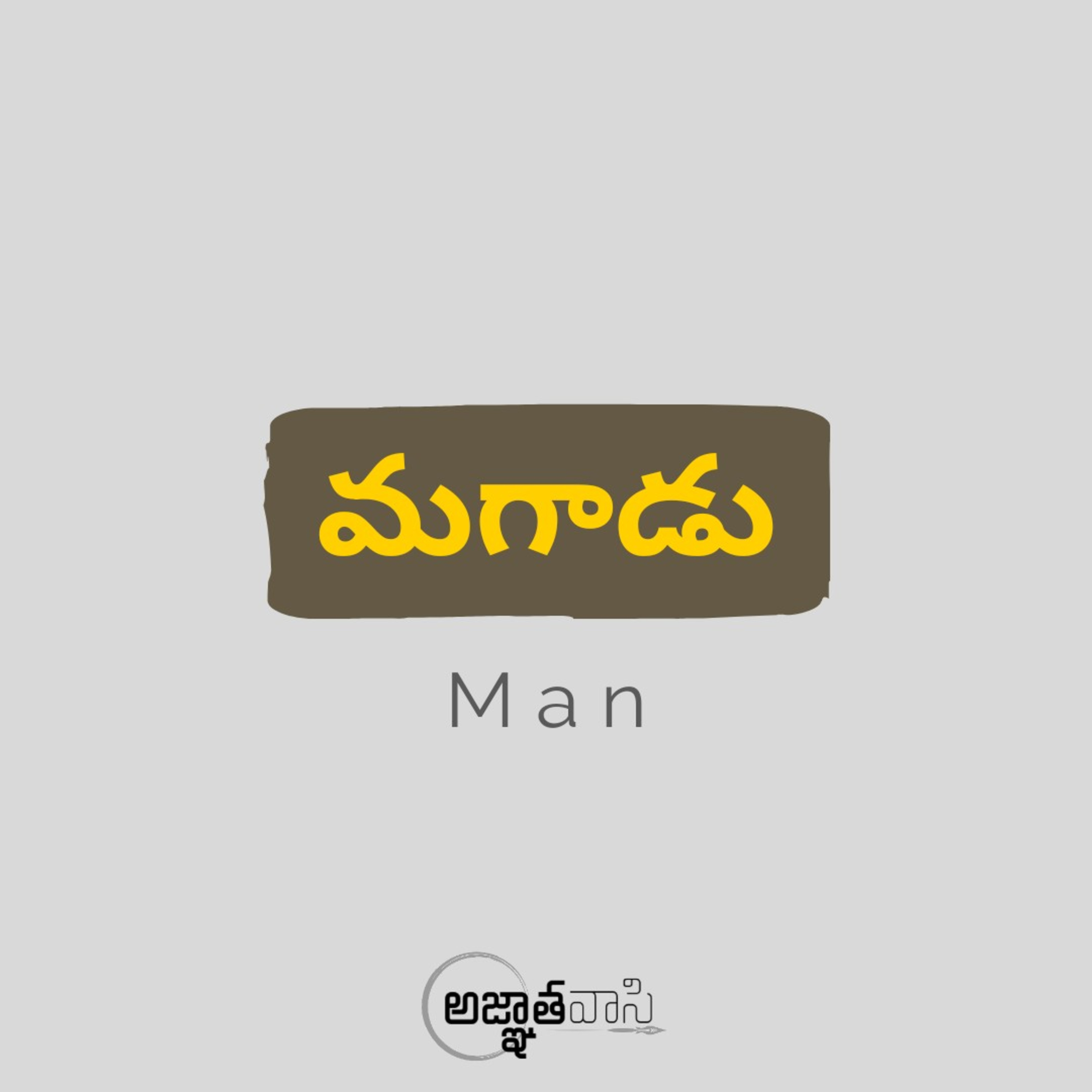 Man - మగాడు