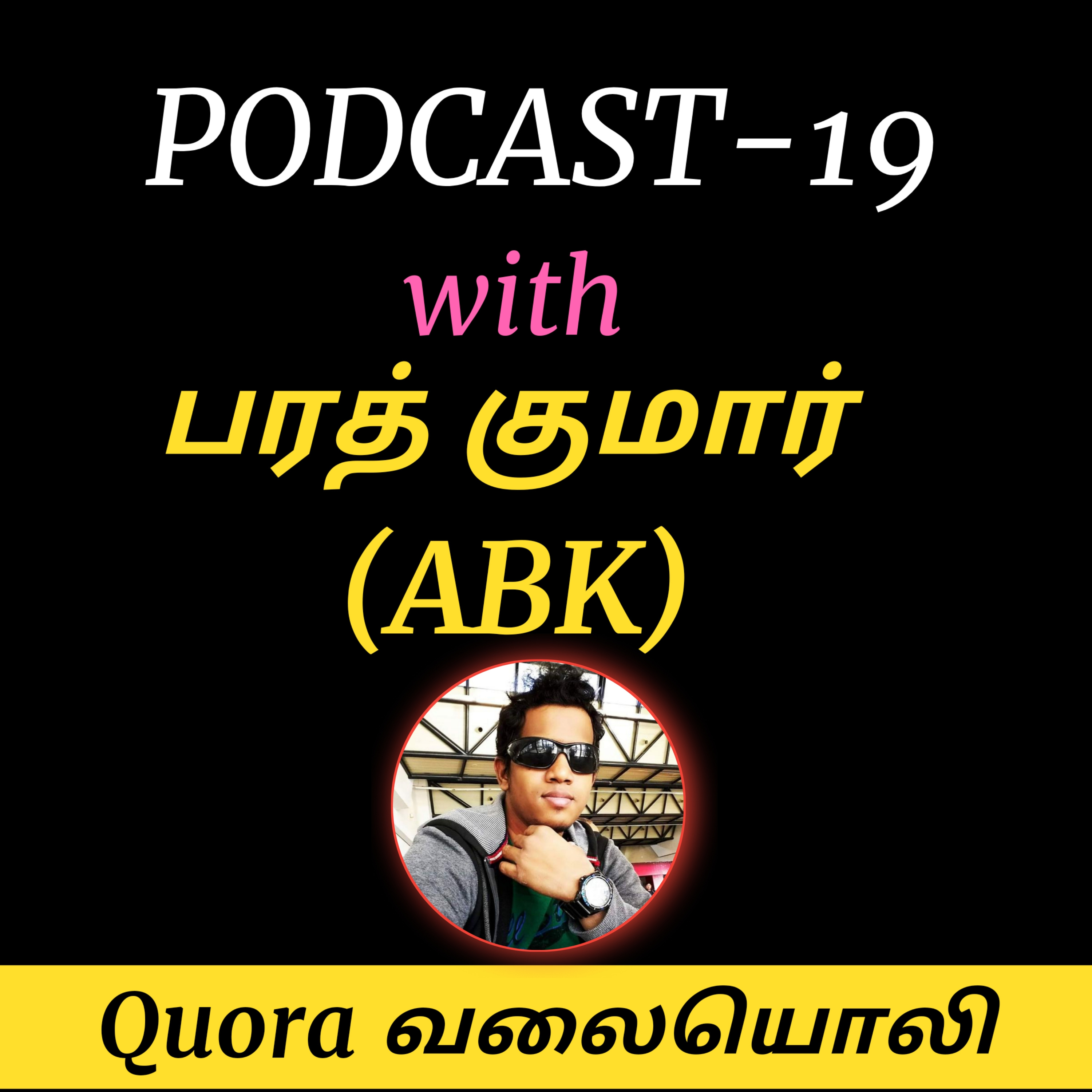 Hustle Mindset (Tamil Podcast)