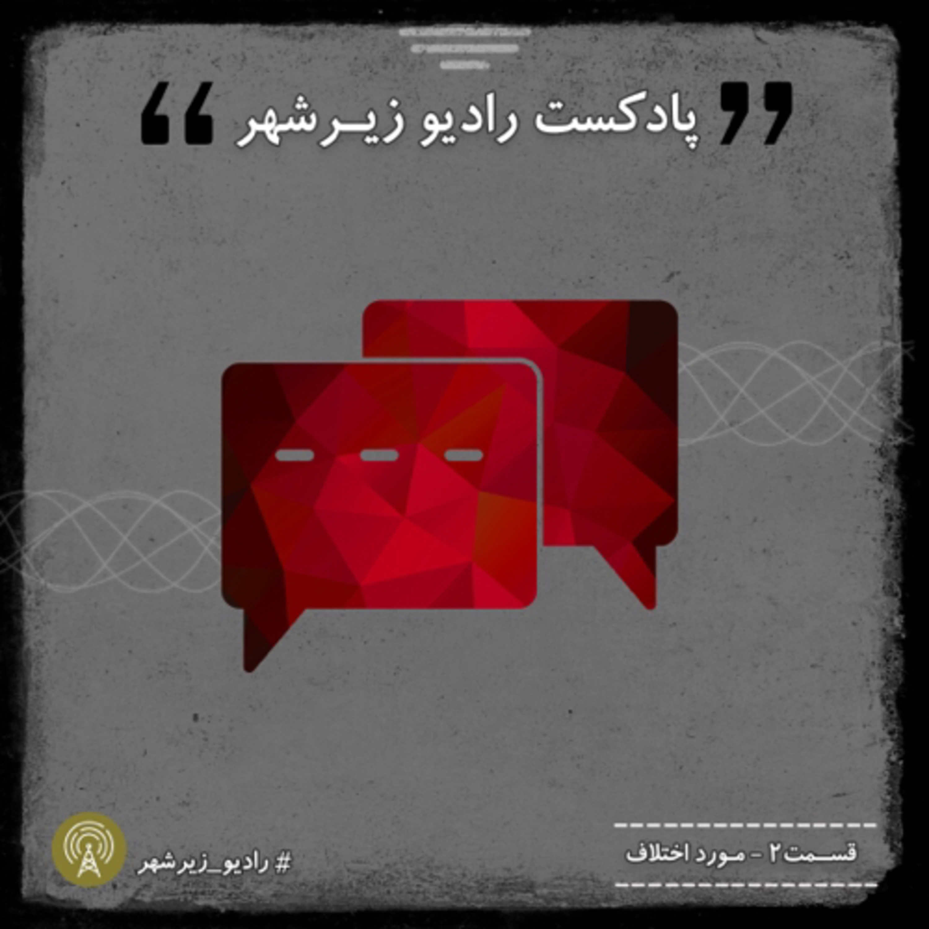 کاور قسمت دوم/مورد اختلاف