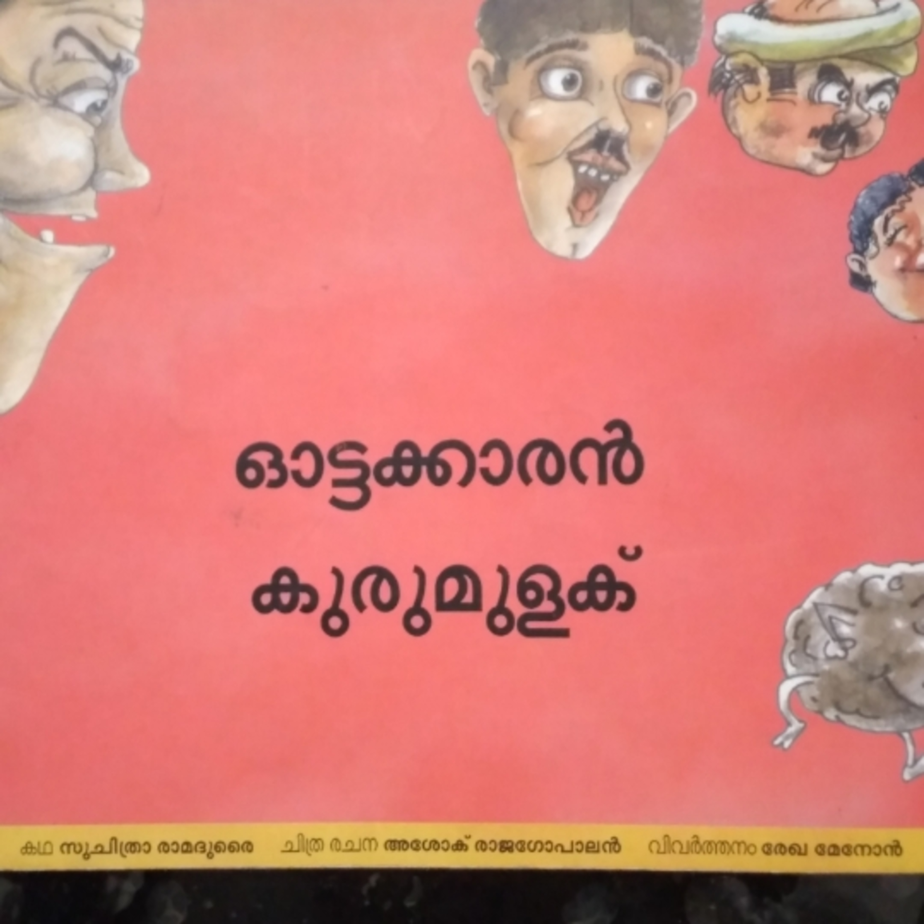 ഓട്ടക്കാരൻ കുരുമുളക്
