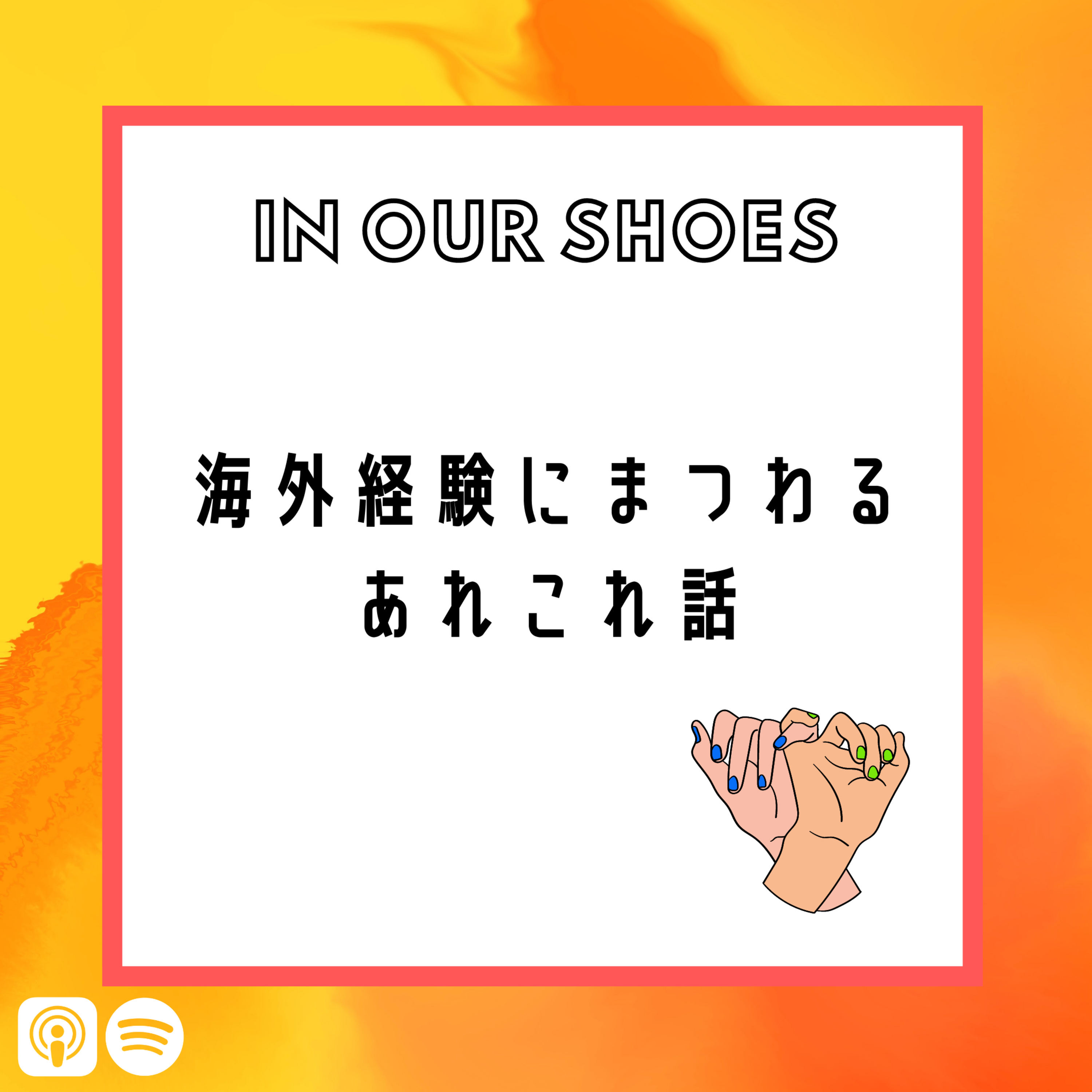 In Our Shoes Podcast