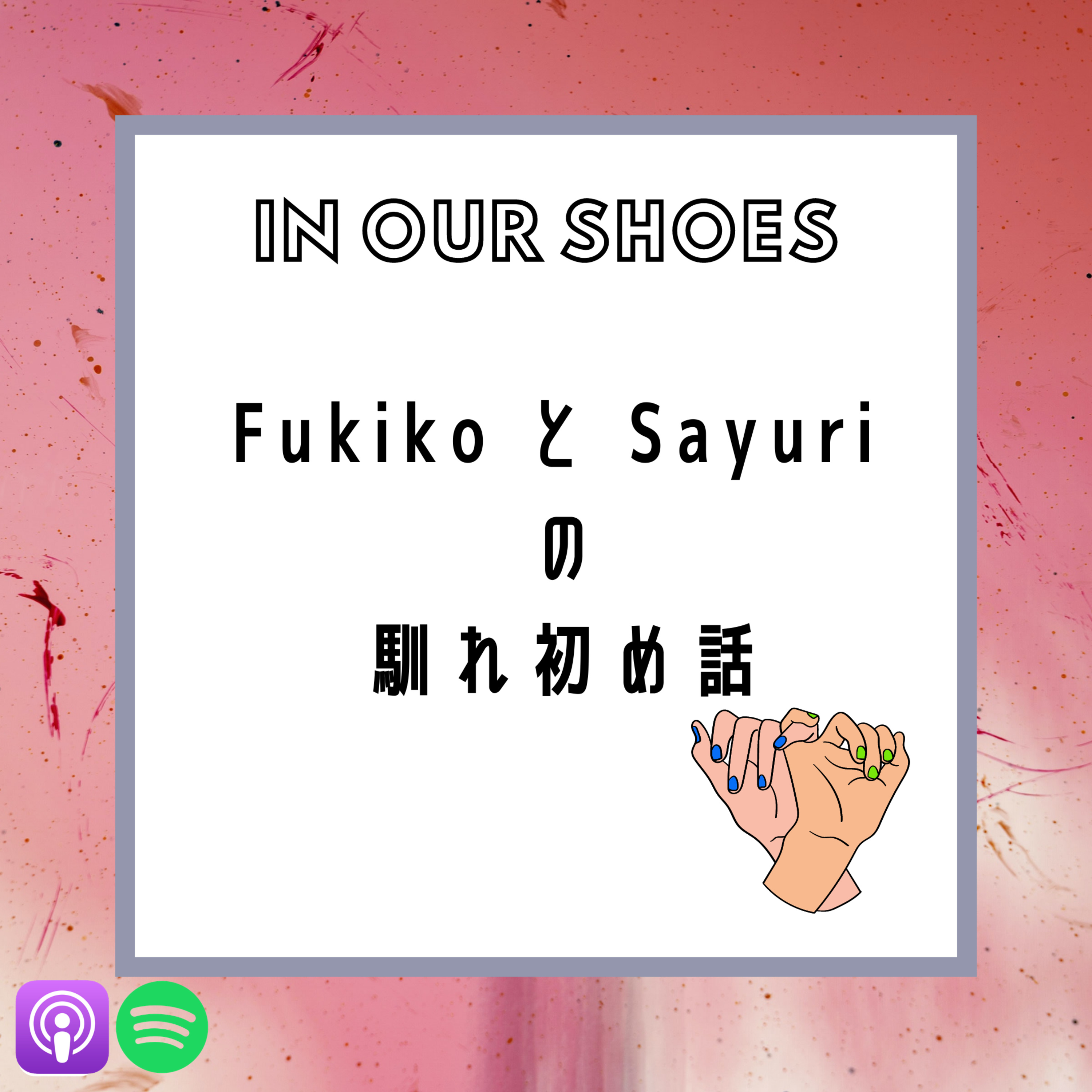 In Our Shoes Podcast