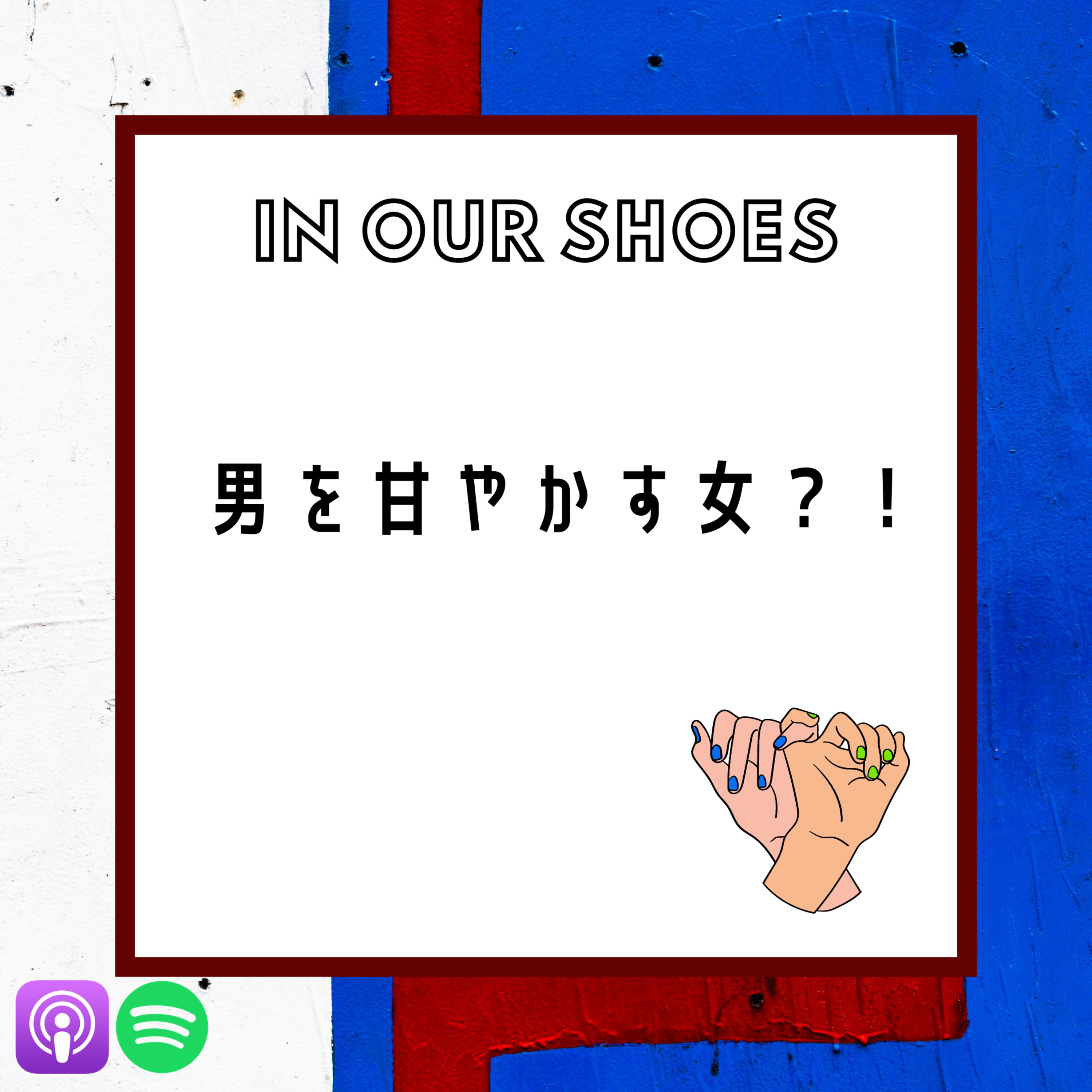 In Our Shoes Podcast