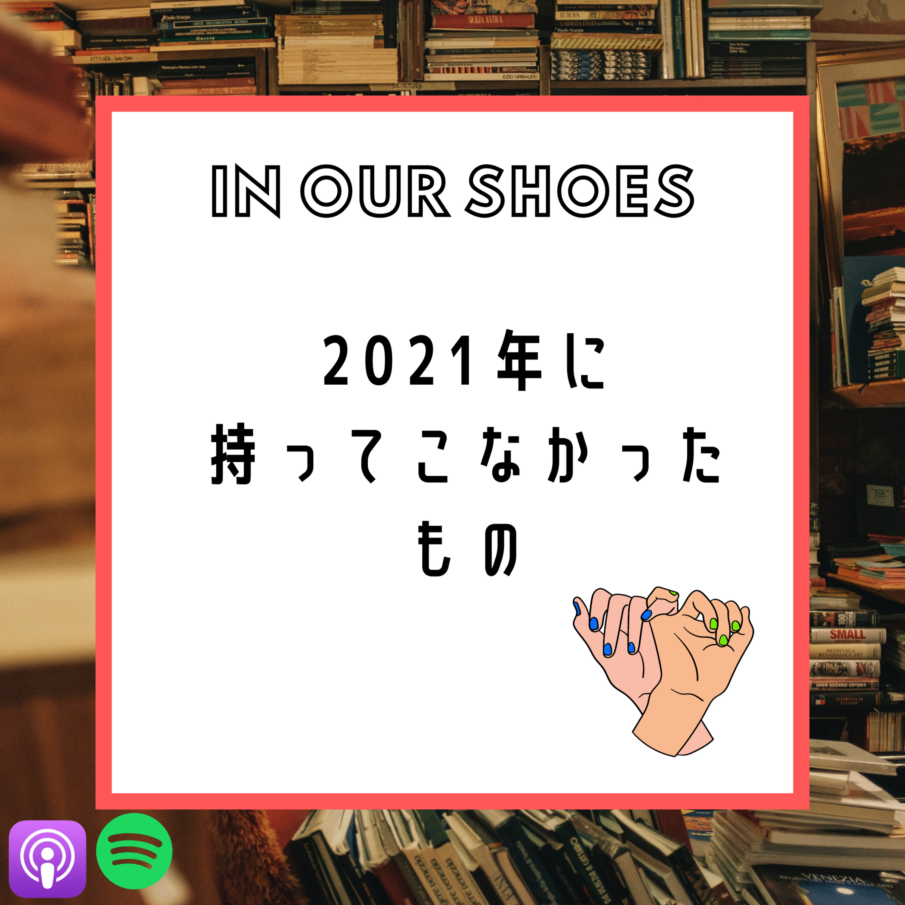 In Our Shoes Podcast