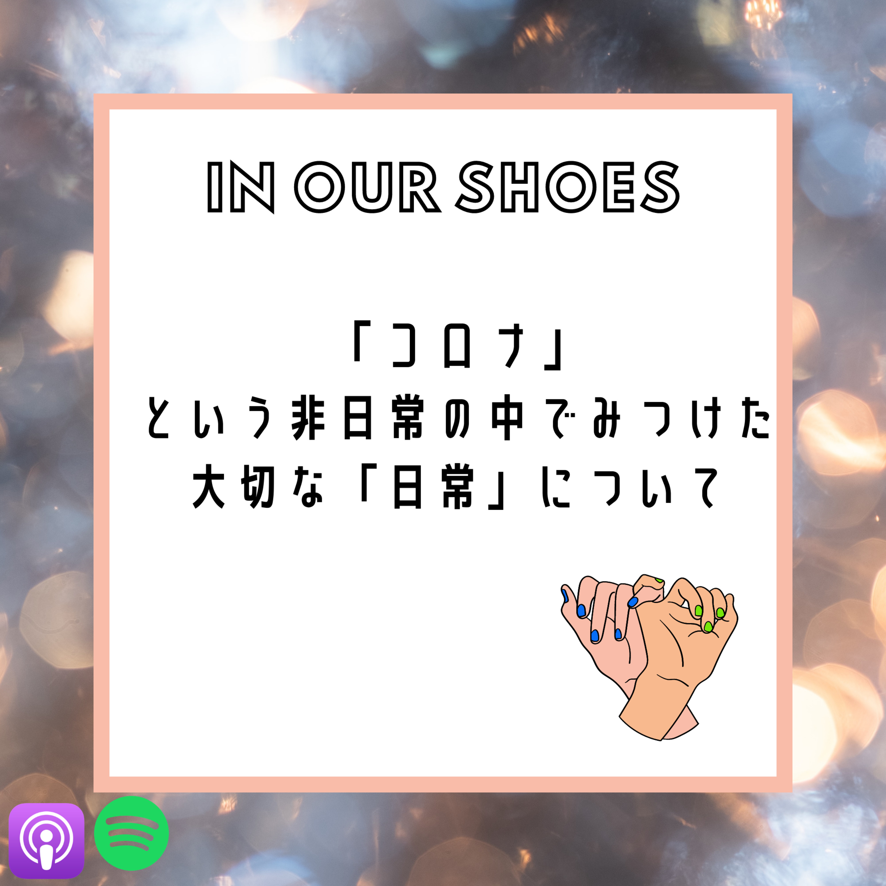 In Our Shoes Podcast