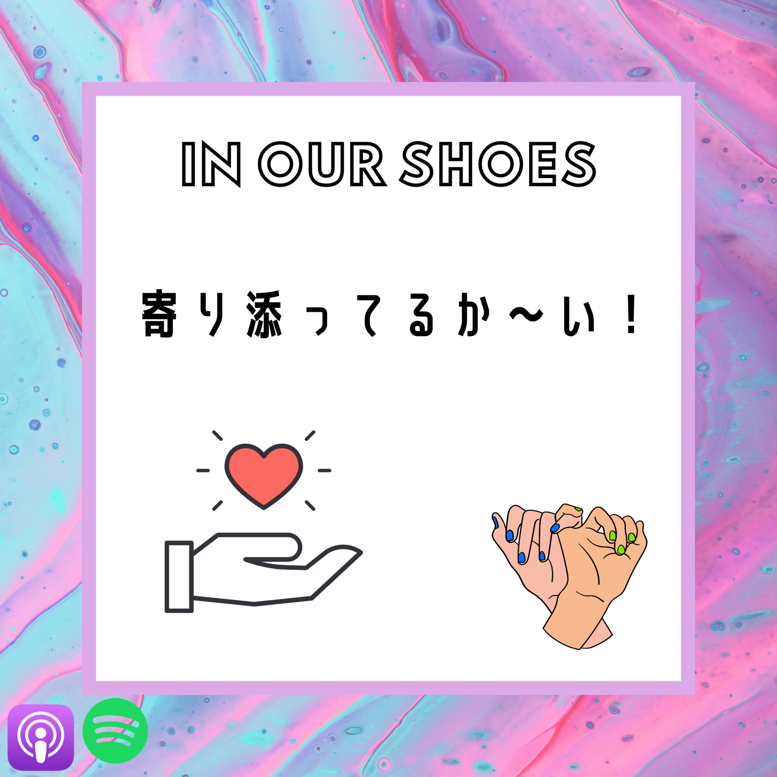 In Our Shoes Podcast