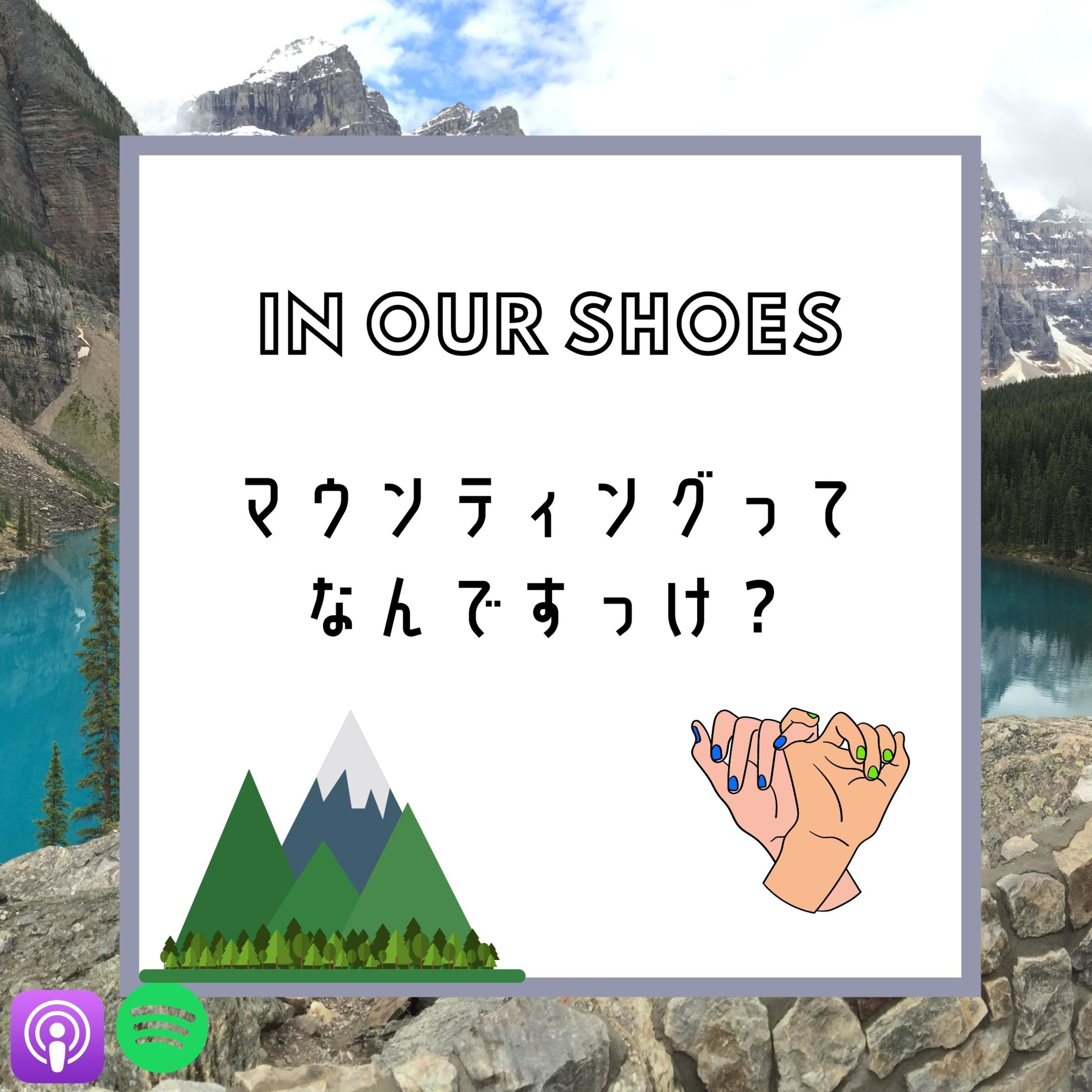 In Our Shoes Podcast