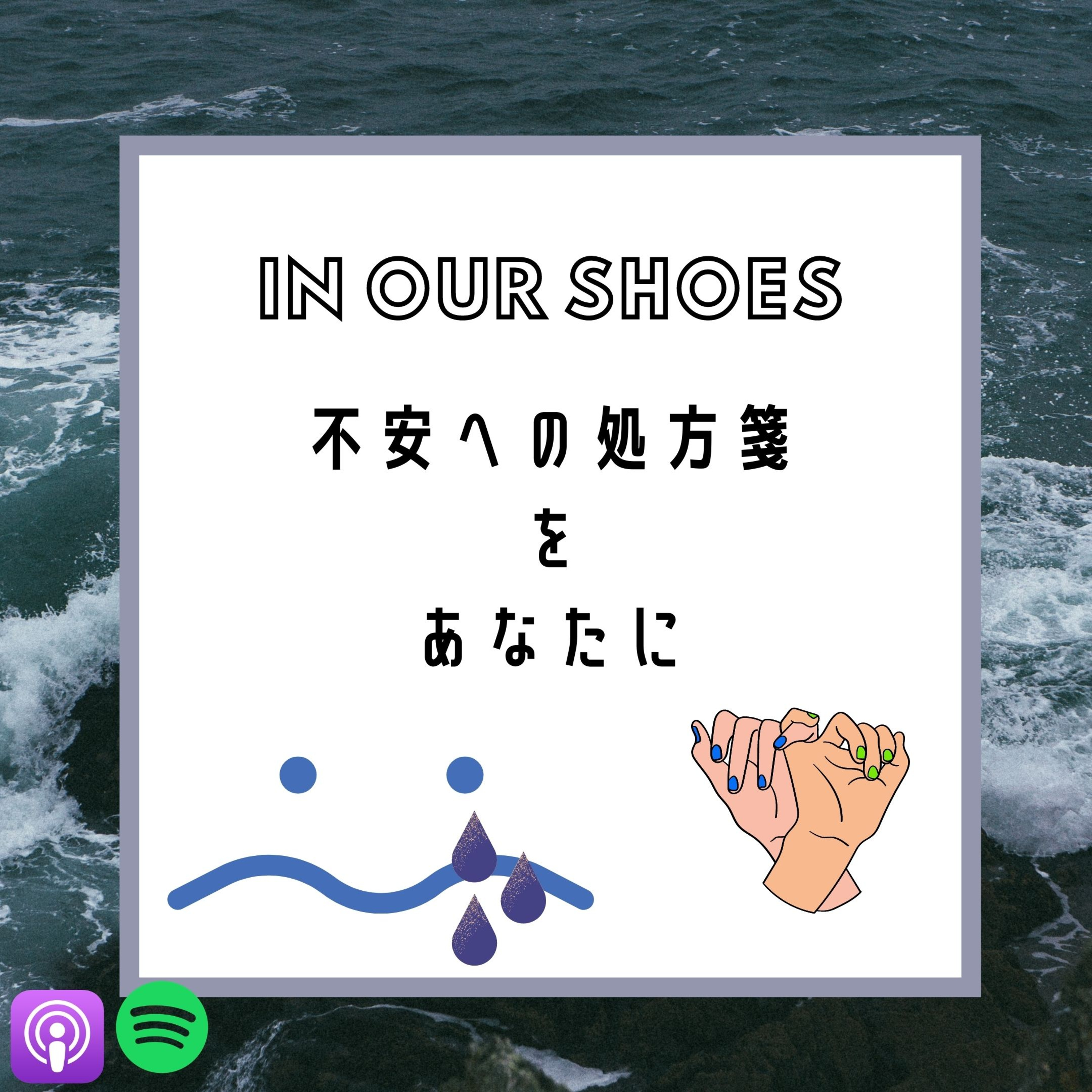 In Our Shoes Podcast
