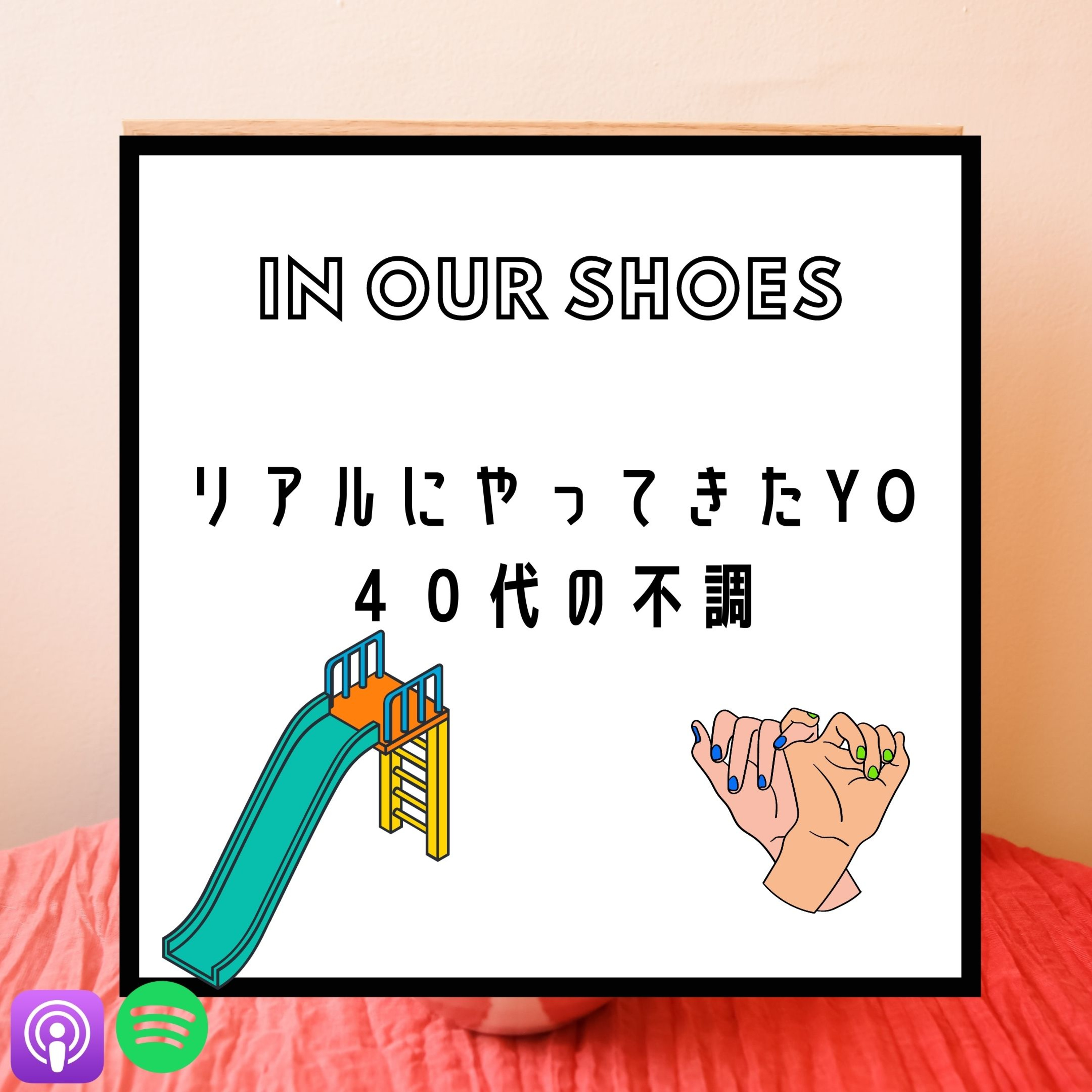 In Our Shoes Podcast