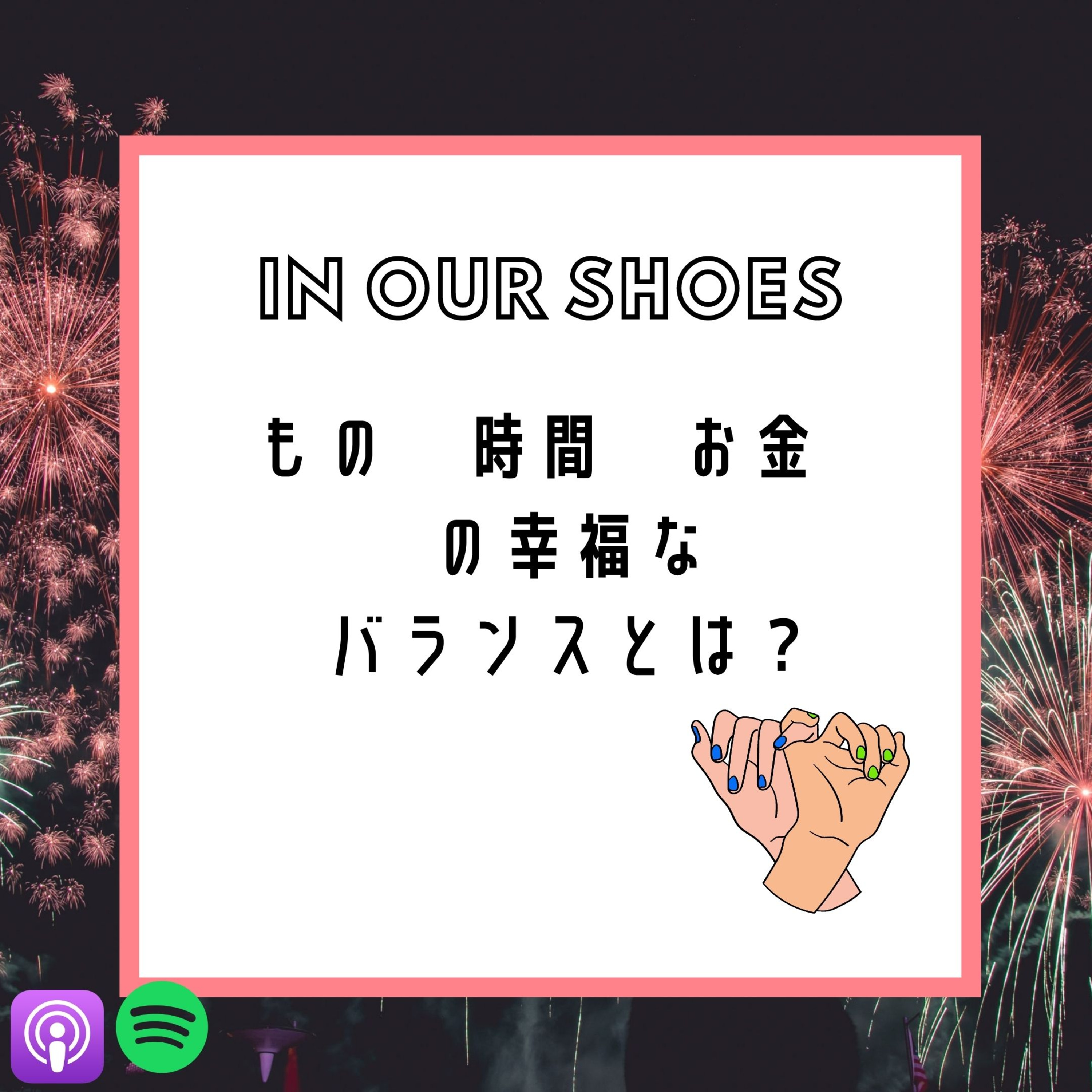 In Our Shoes Podcast