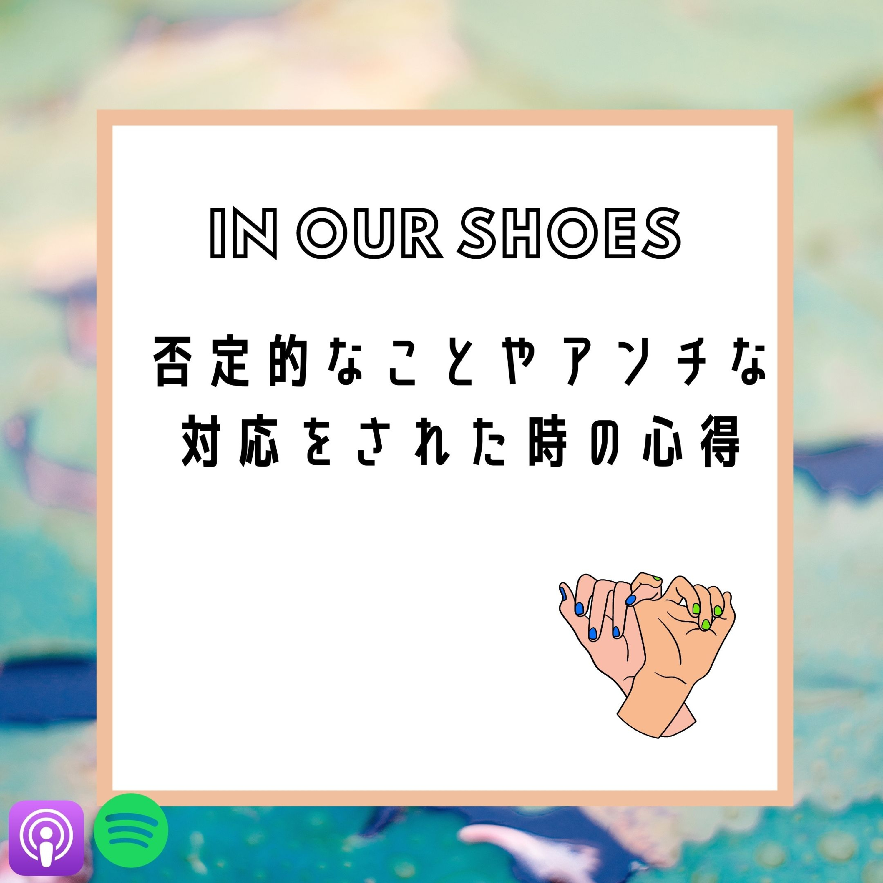 In Our Shoes Podcast