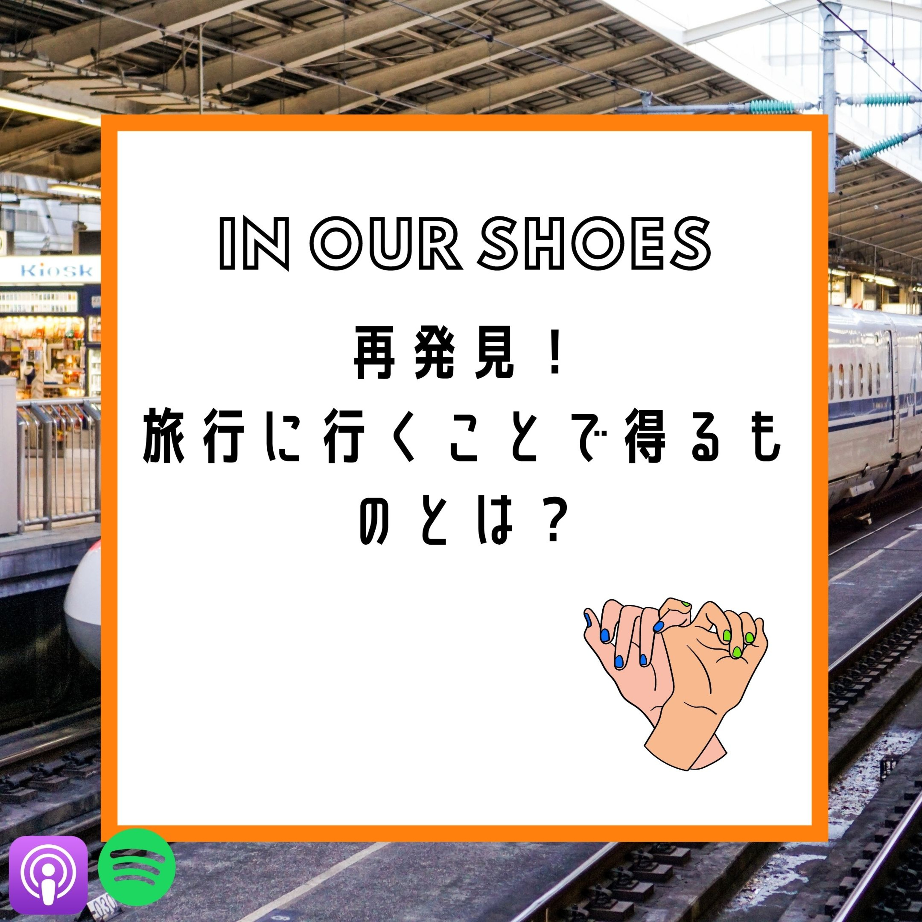 In Our Shoes Podcast