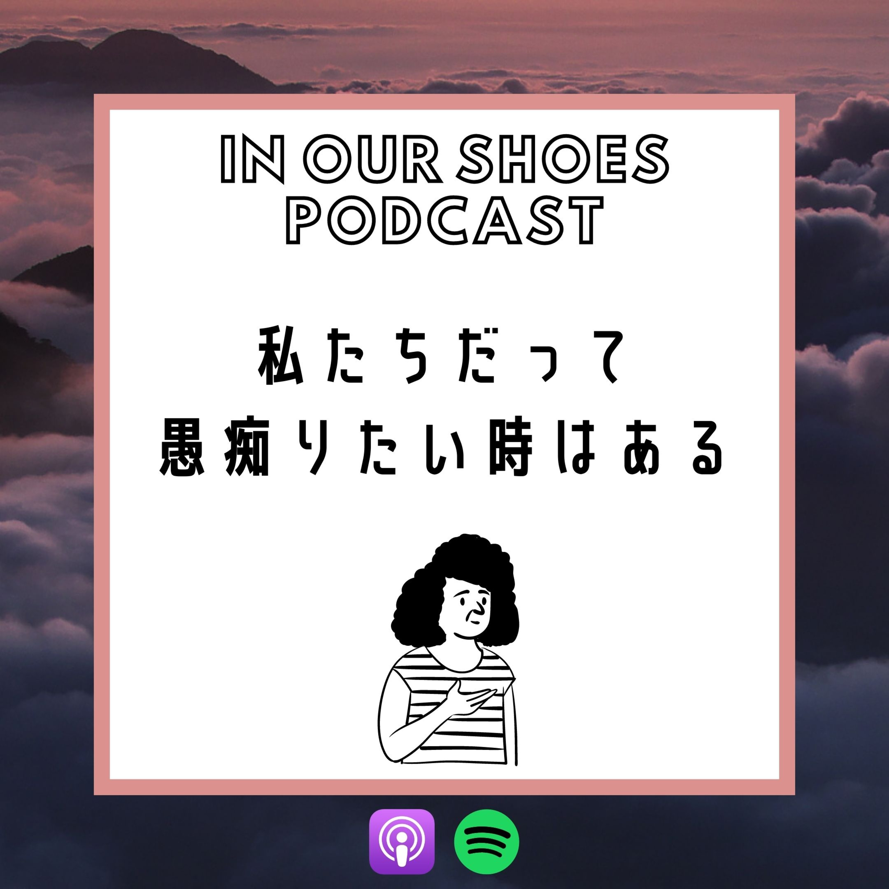 In Our Shoes Podcast