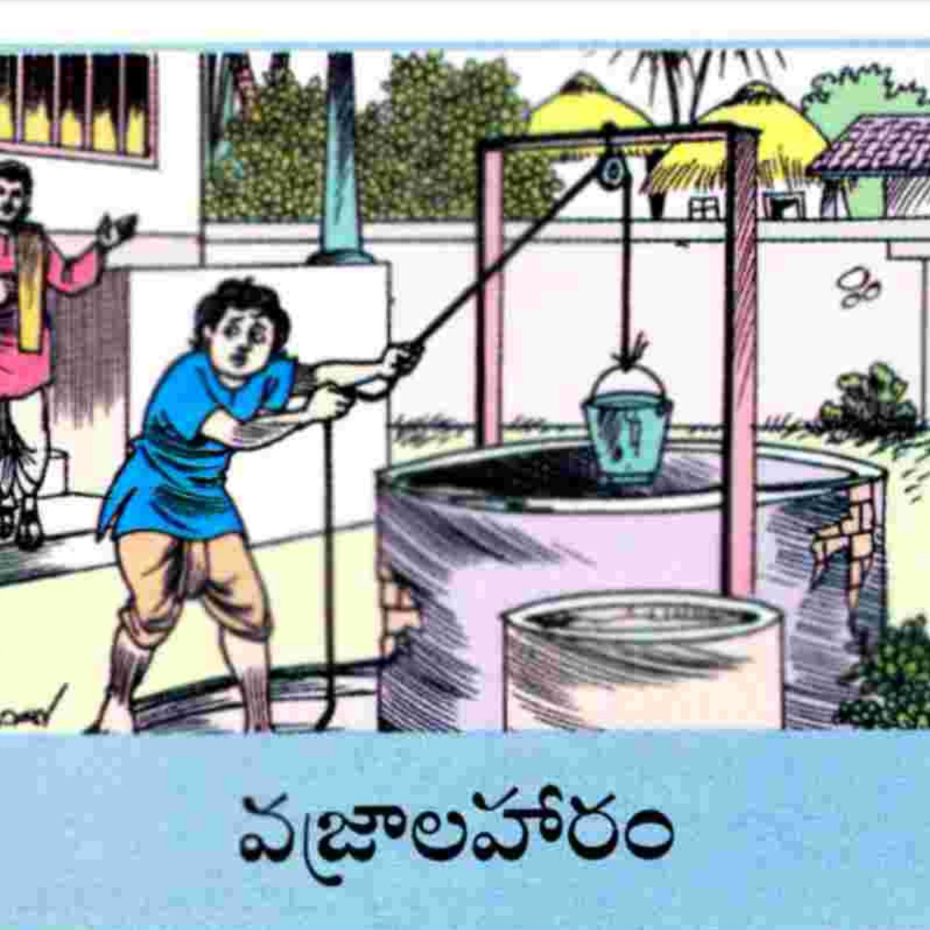 వజ్రాల హారం(vajrala haram)