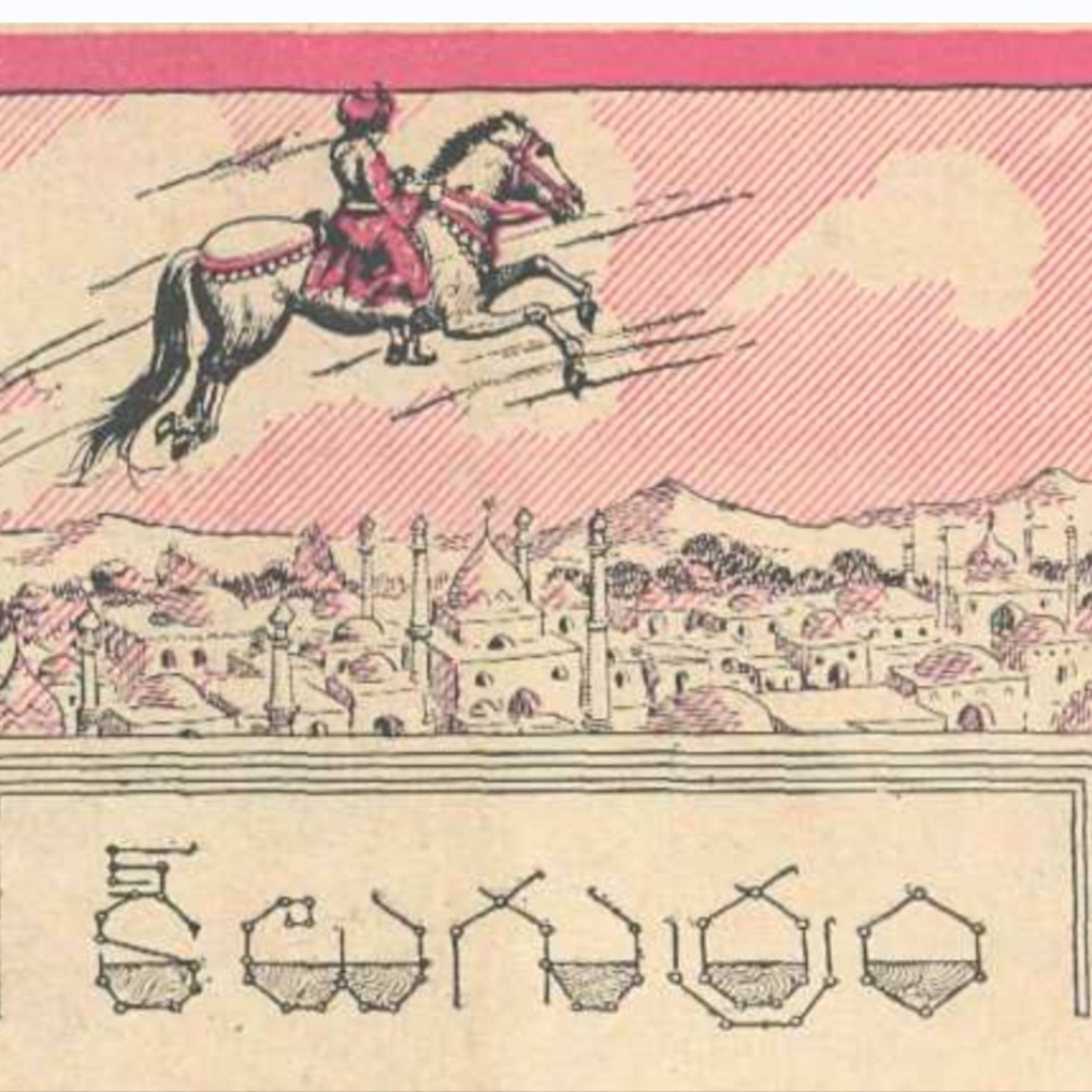 కీలు గుర్రం -చివరిభాగం (keelu gurram -end)