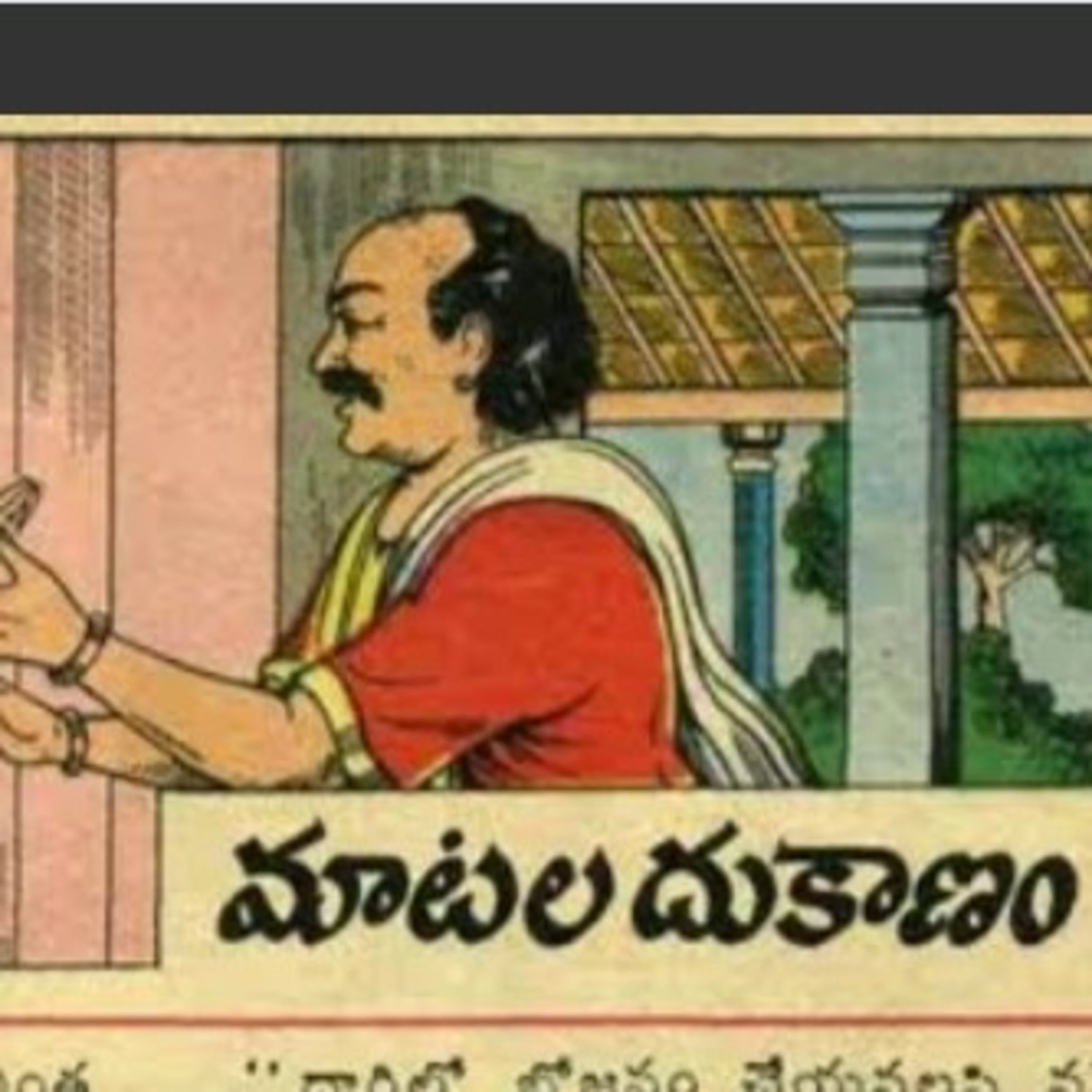 Matala dukaanam( మాటల దుకాణం