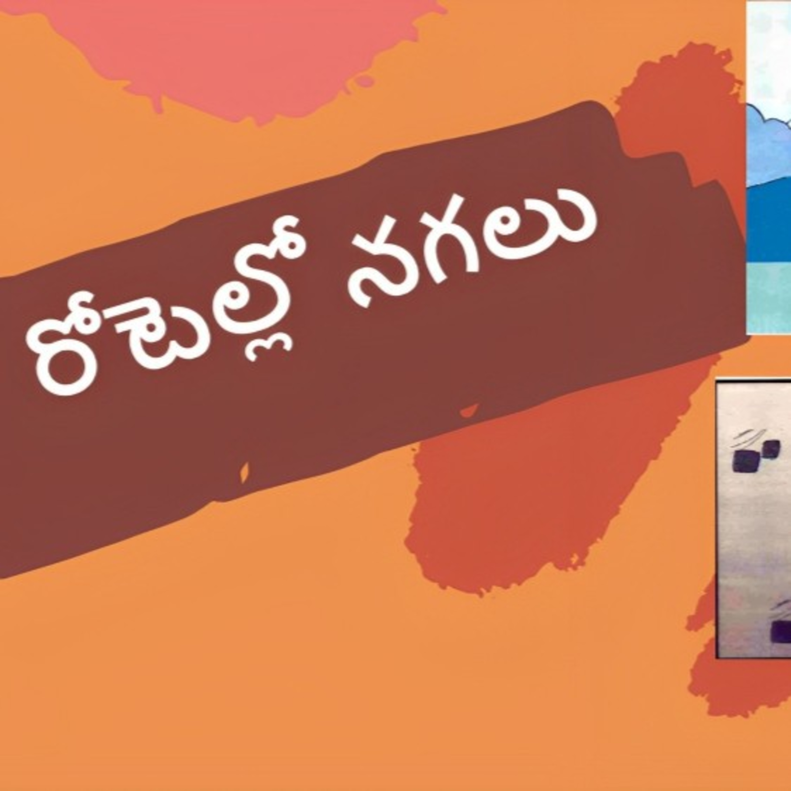 rottalo nagalu | రోటెల్లో నగలు