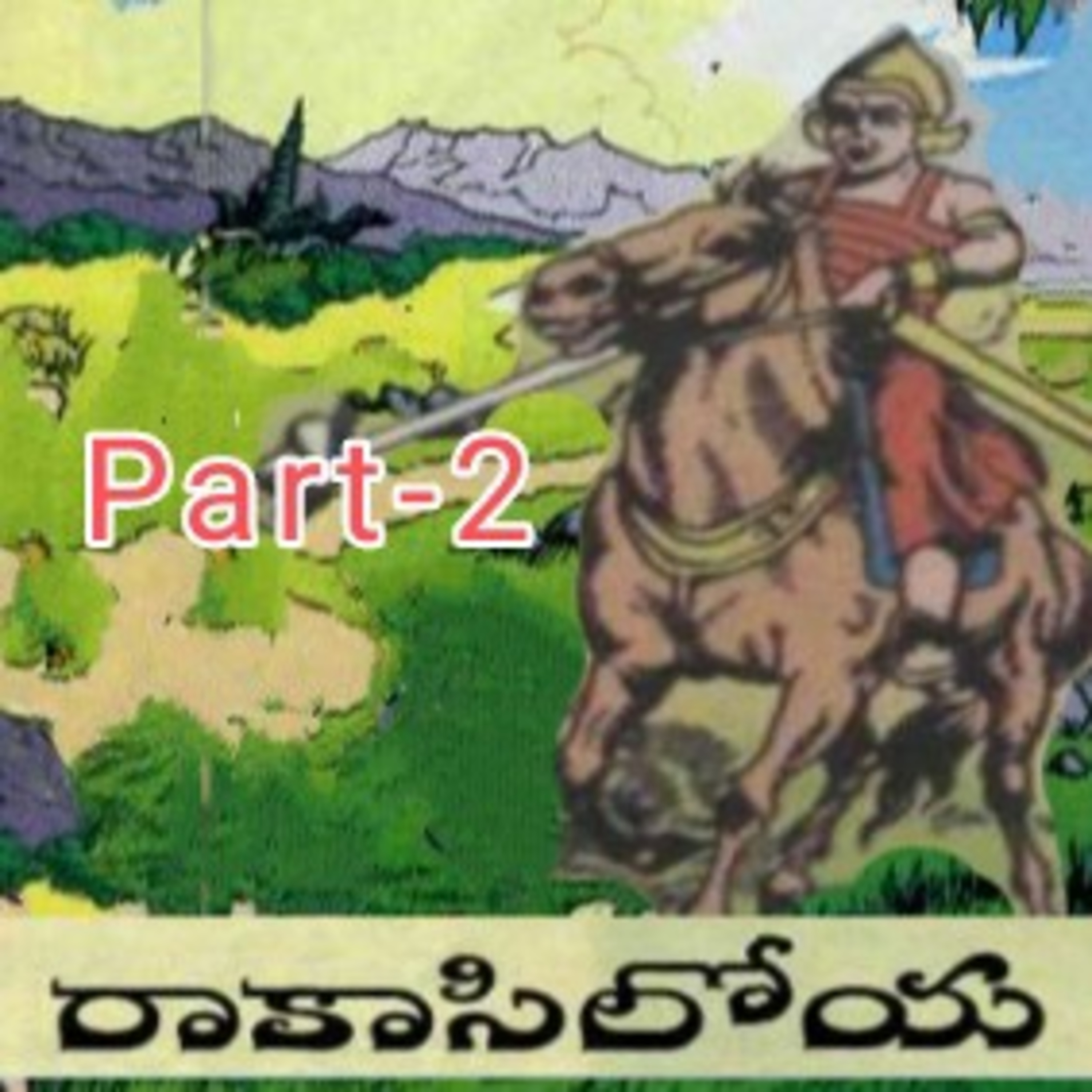 Rakaasiloya-E2(రాకాసిలోయ-2 )