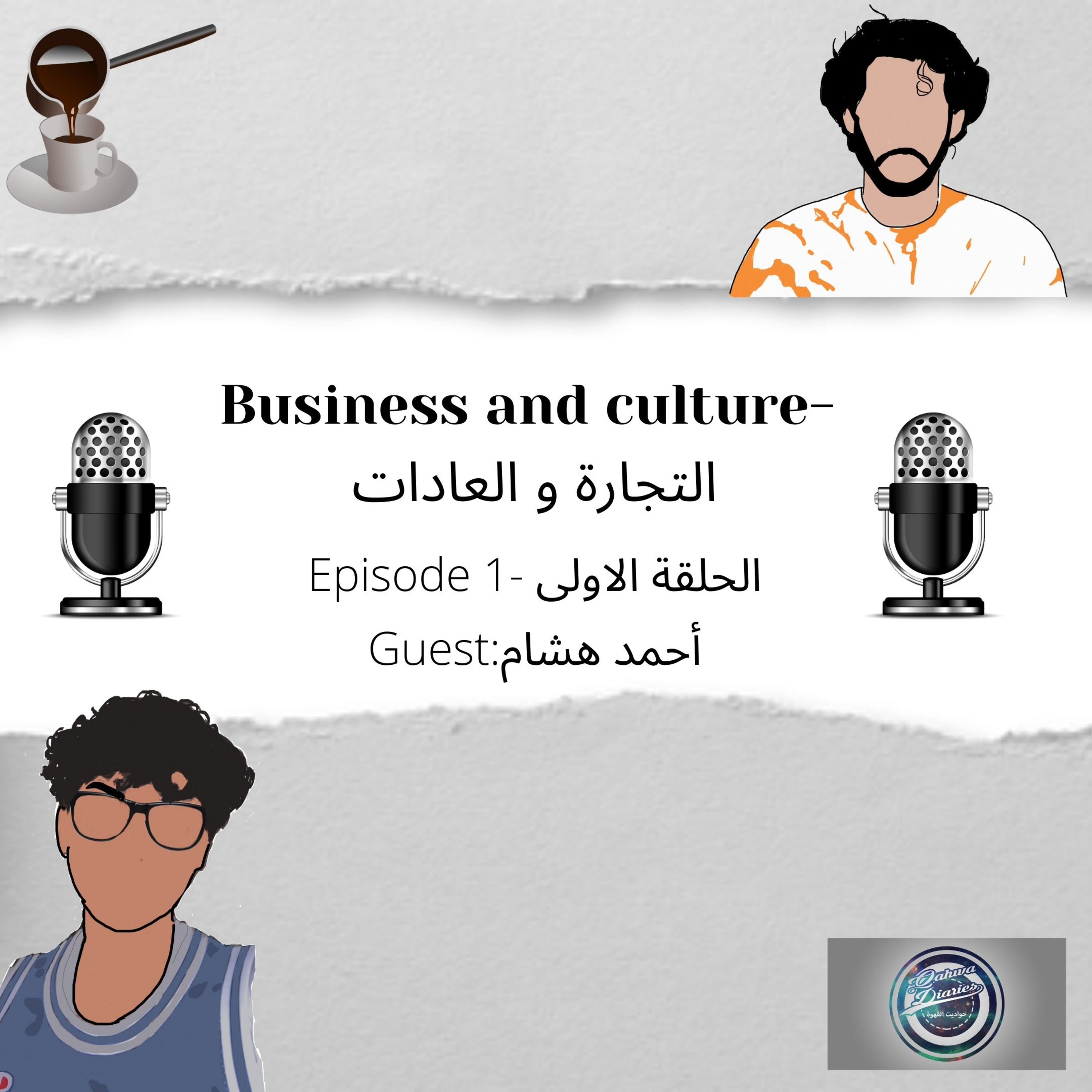 Qahwa Diaries