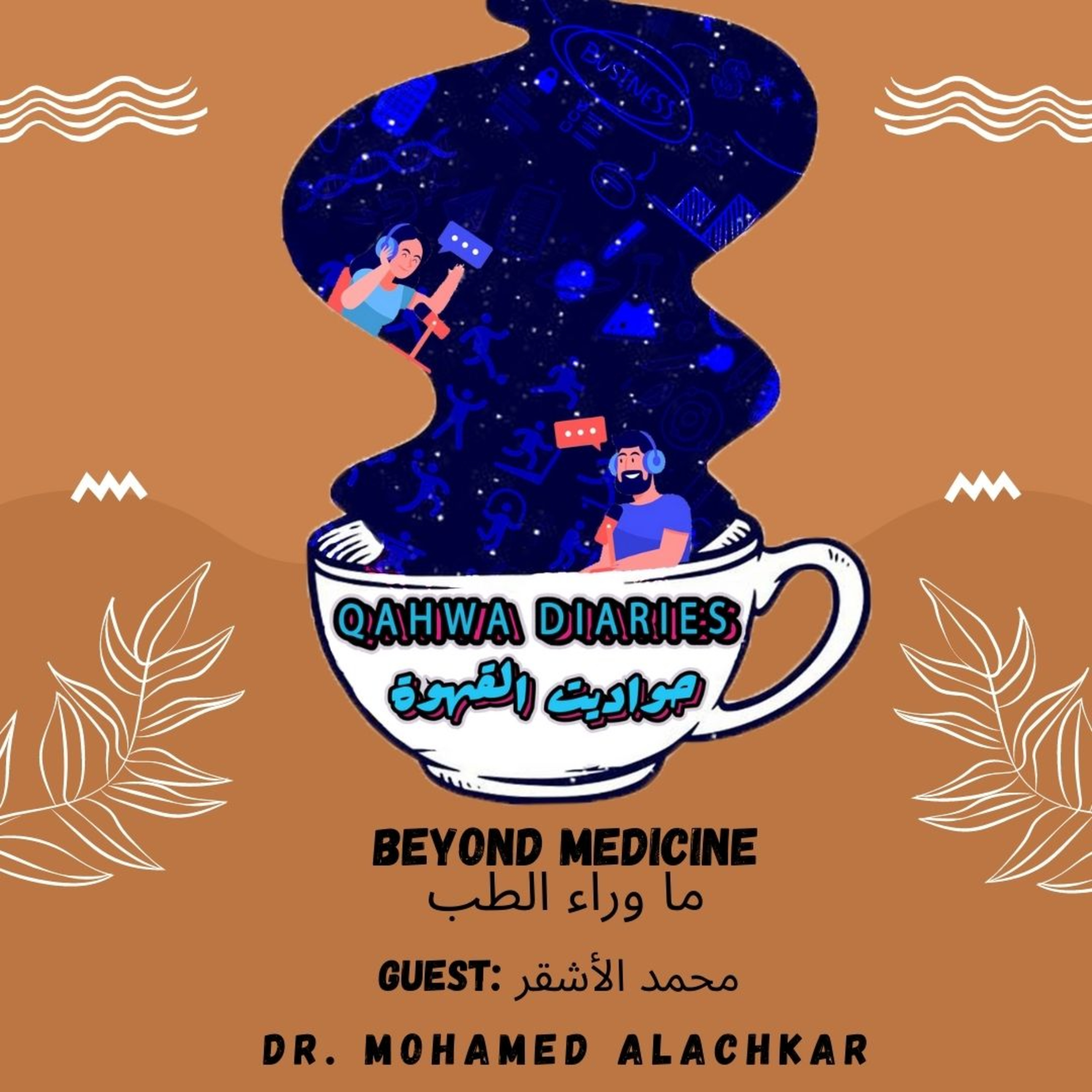 Qahwa Diaries