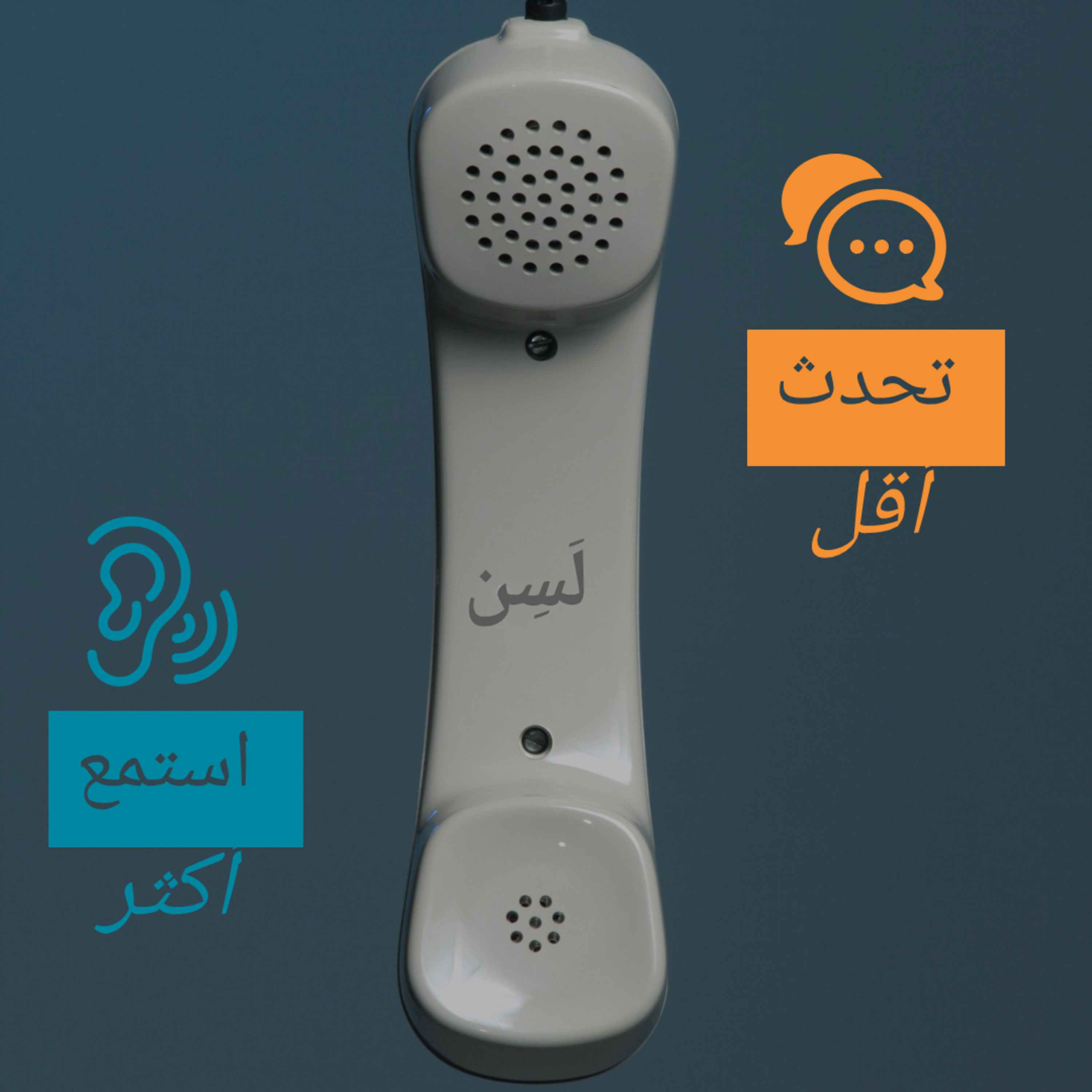 كيف تجعل الجميع يرغب في الحديث معك