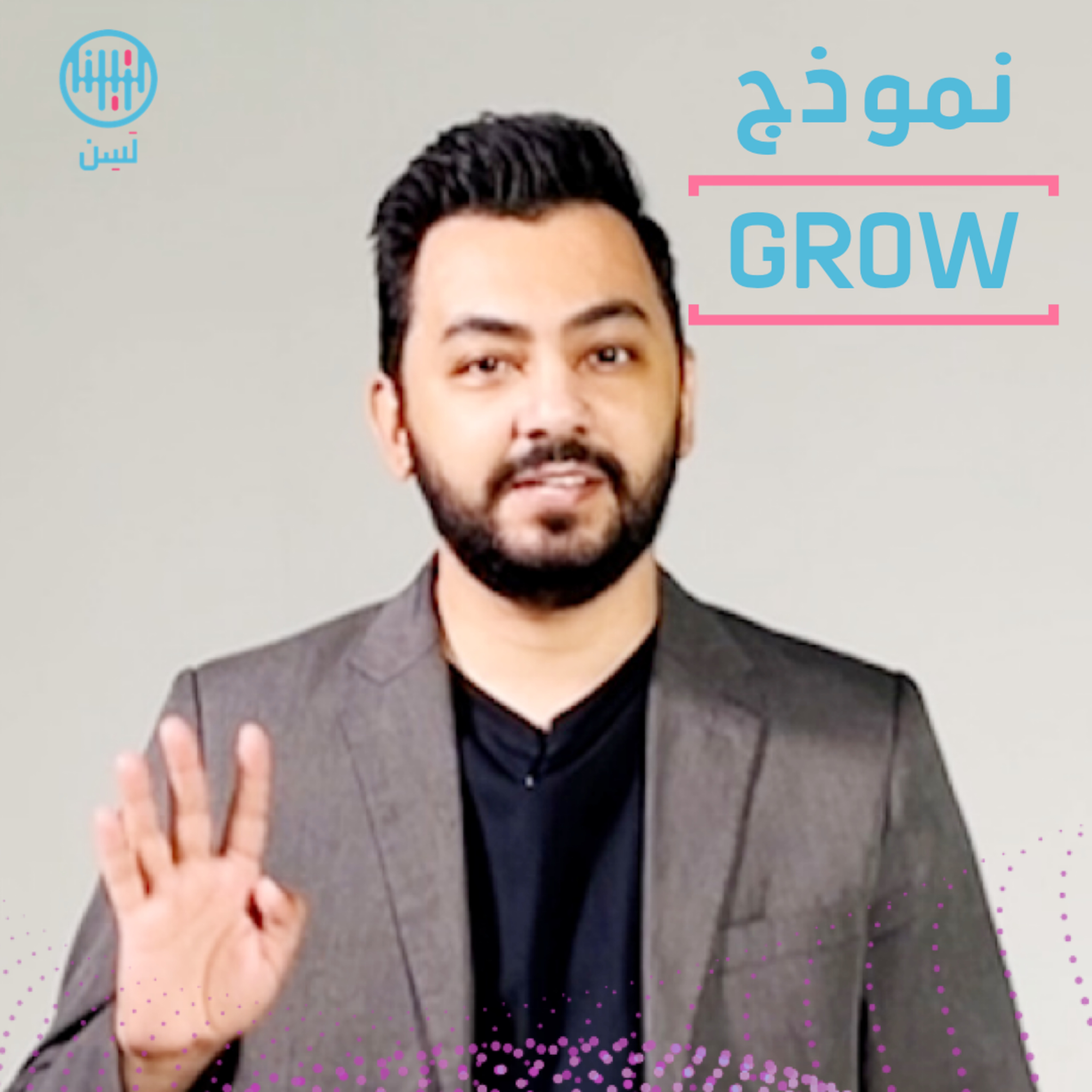 نموذج GROW