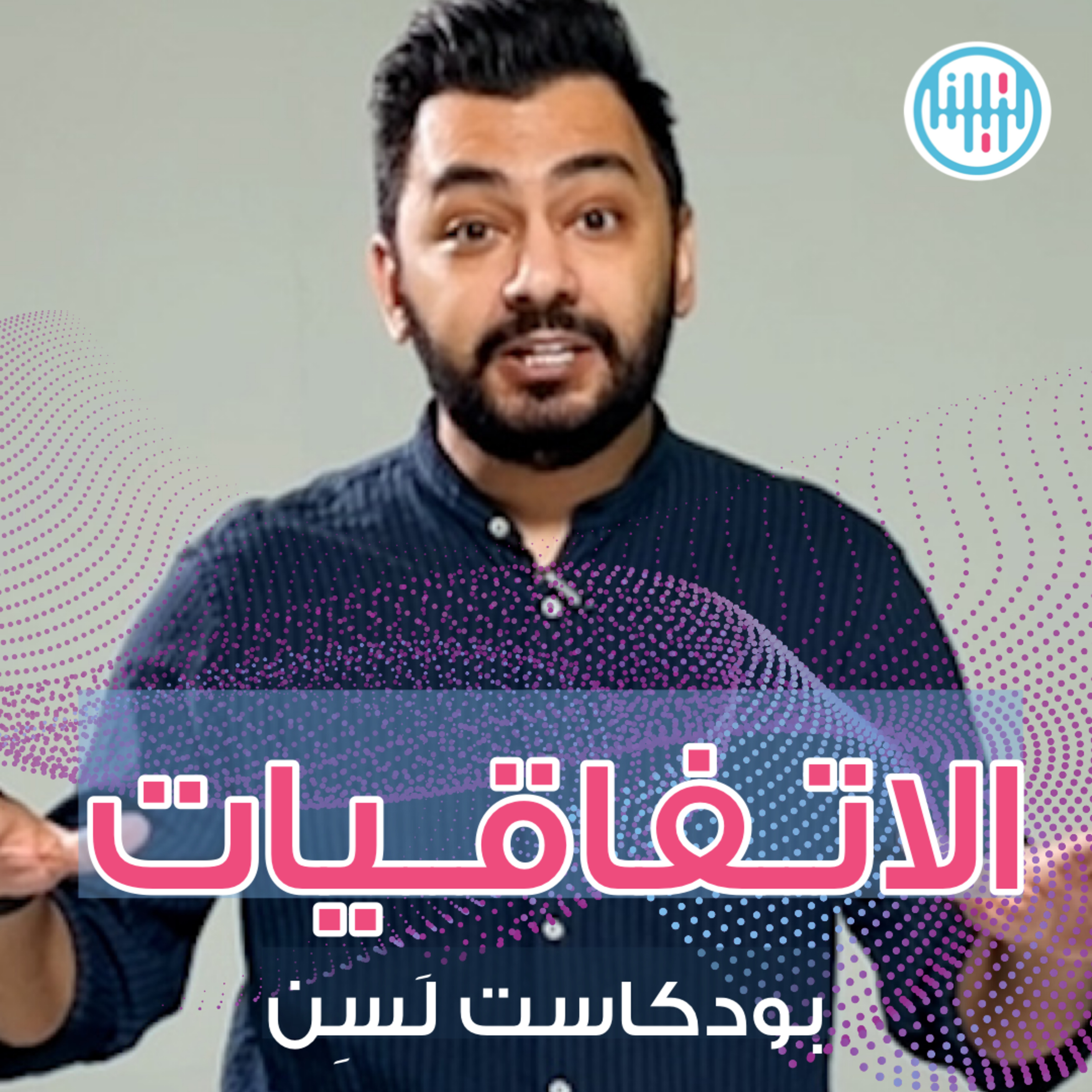 أنواع الاتفاقيات
